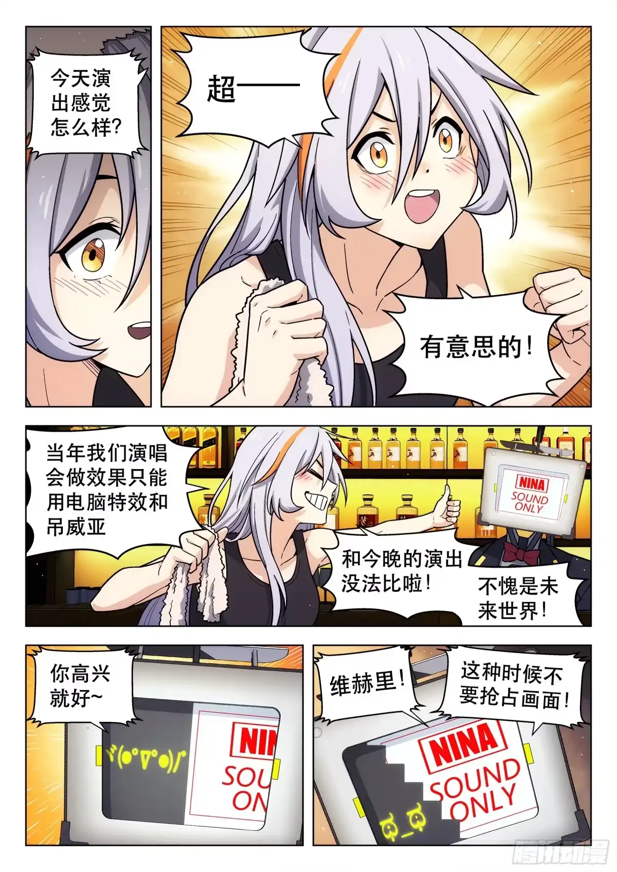 《副本歌手》第3曲 第8页