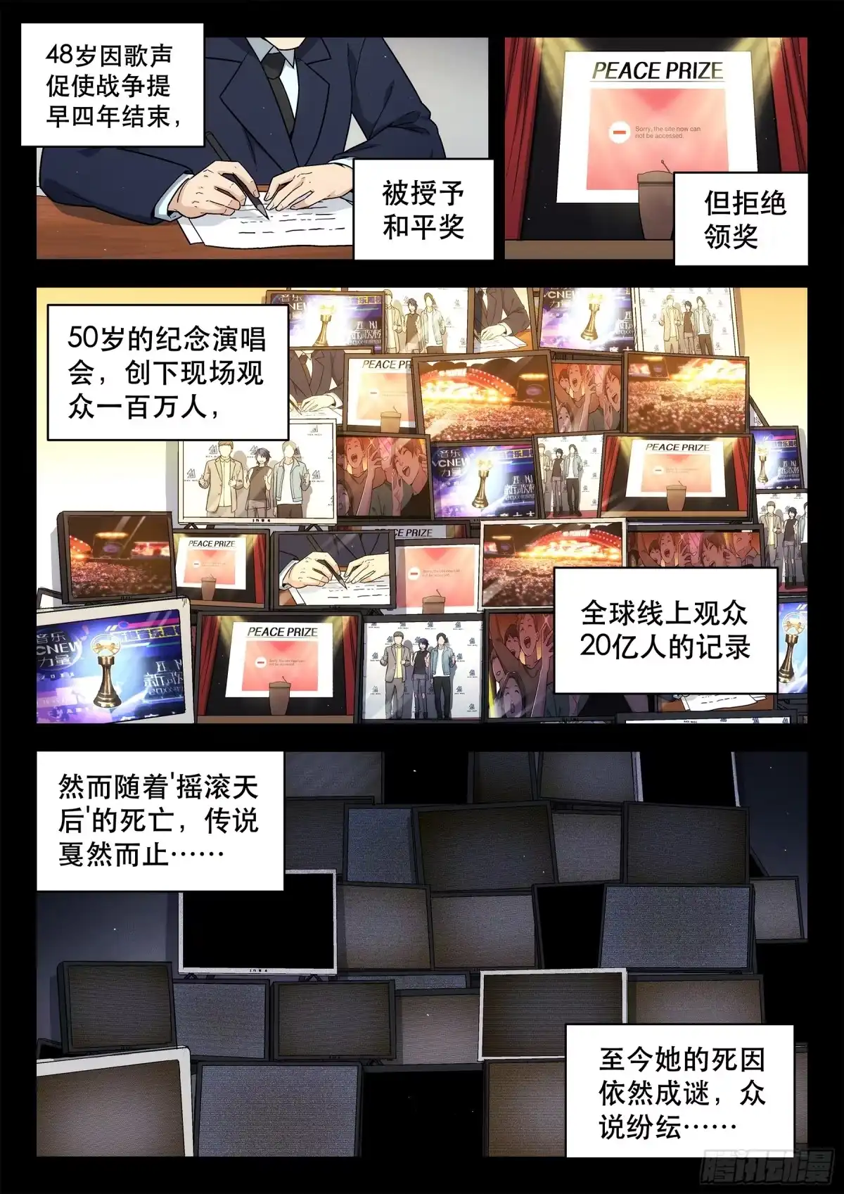 《副本歌手》第3曲 第4页