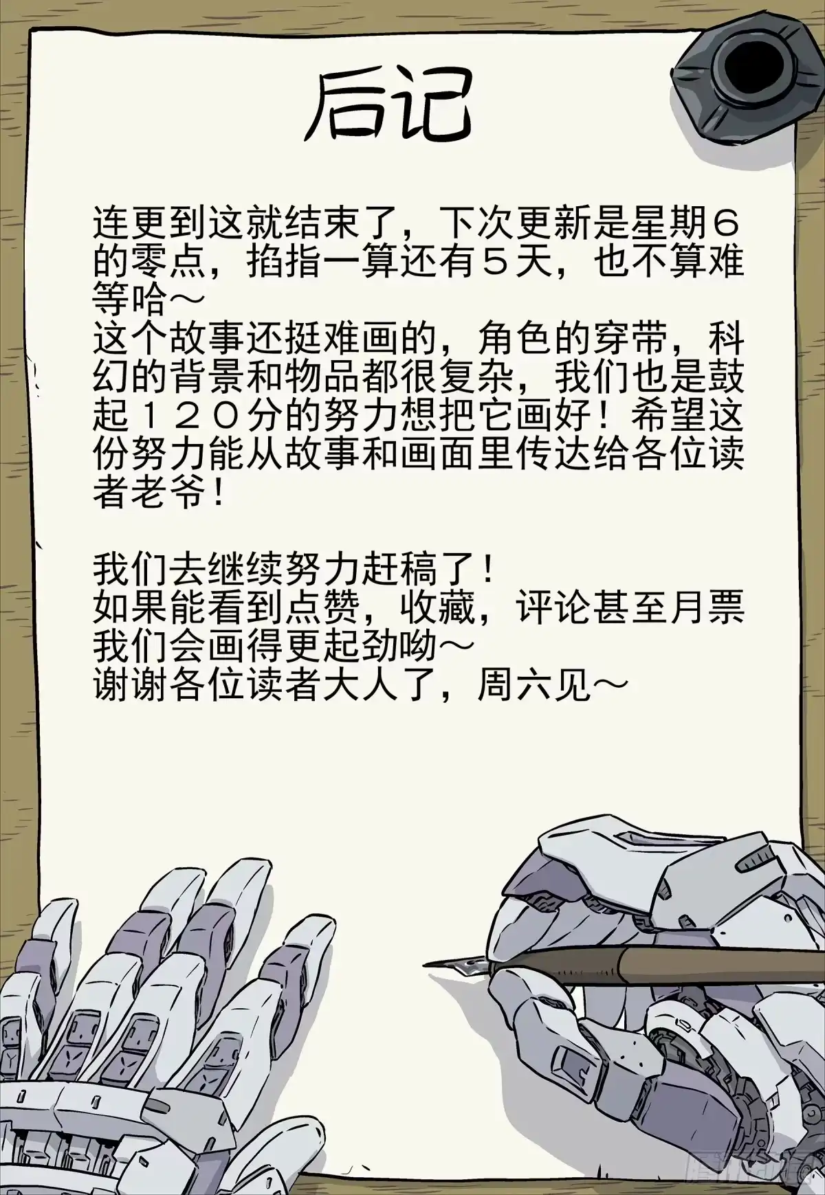 《副本歌手》第3曲 第14页