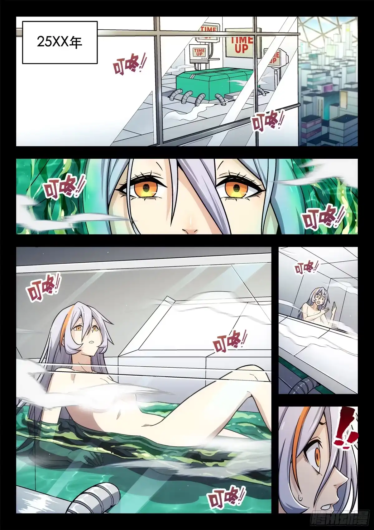 《副本歌手》第3曲 第5页