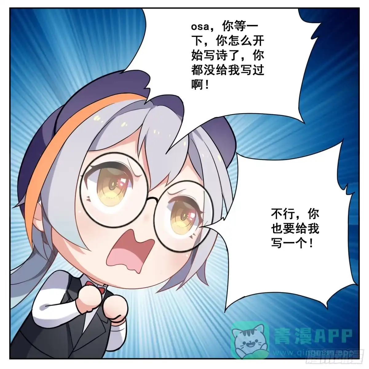 《副本歌手》小剧场 第11页