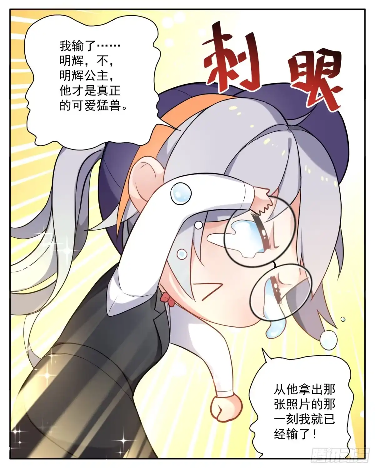 《副本歌手》小剧场 第15页