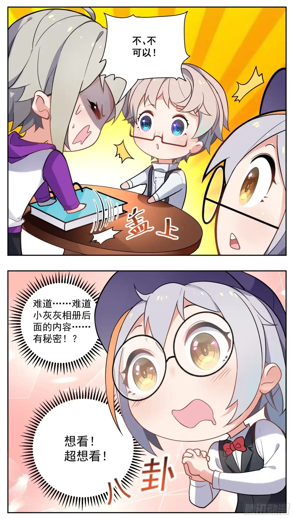《副本歌手》小剧场 第4页