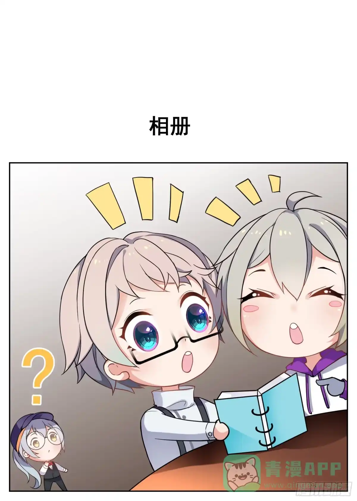 《副本歌手》小剧场 第1页