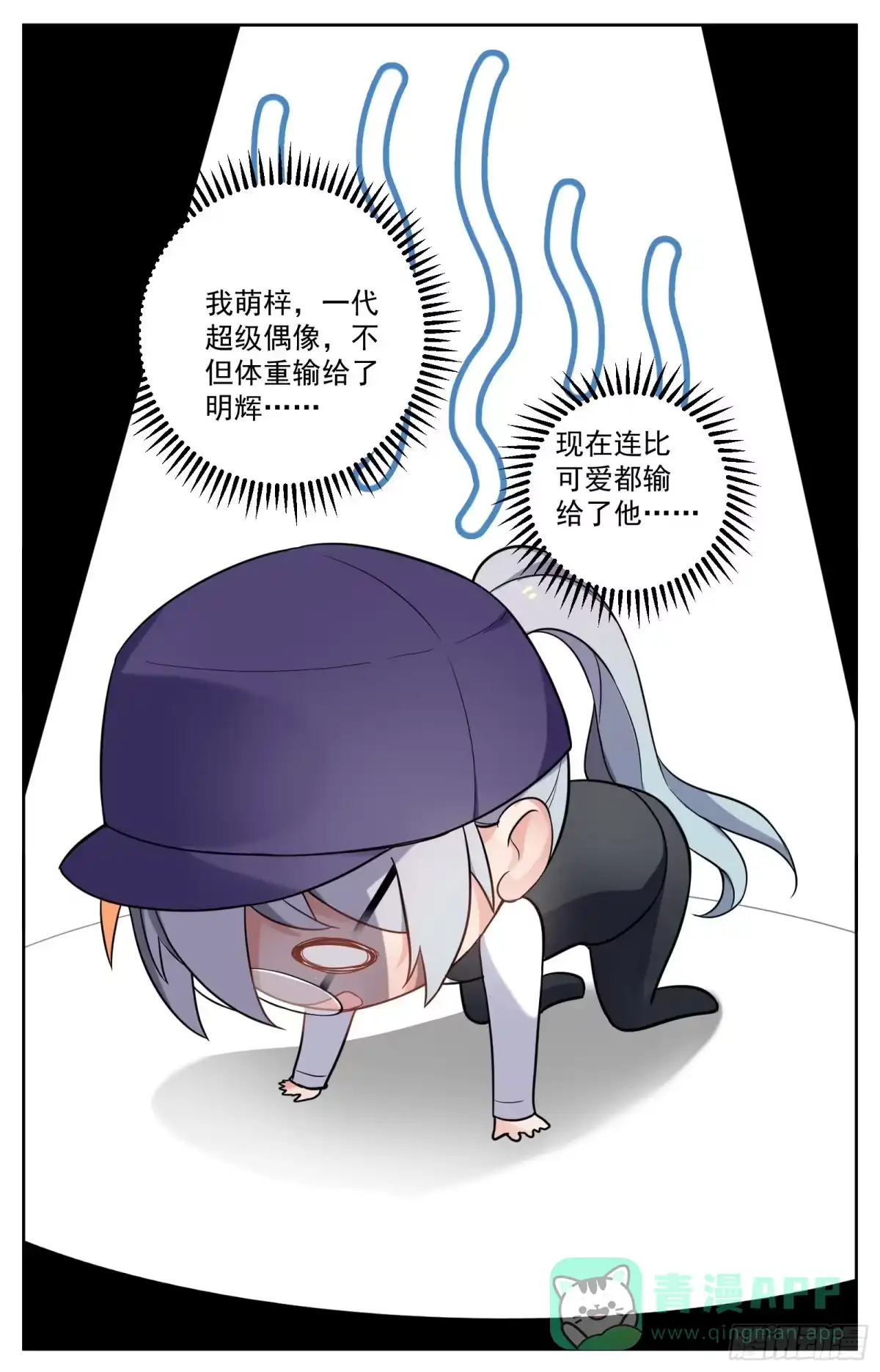 《副本歌手》小剧场 第16页