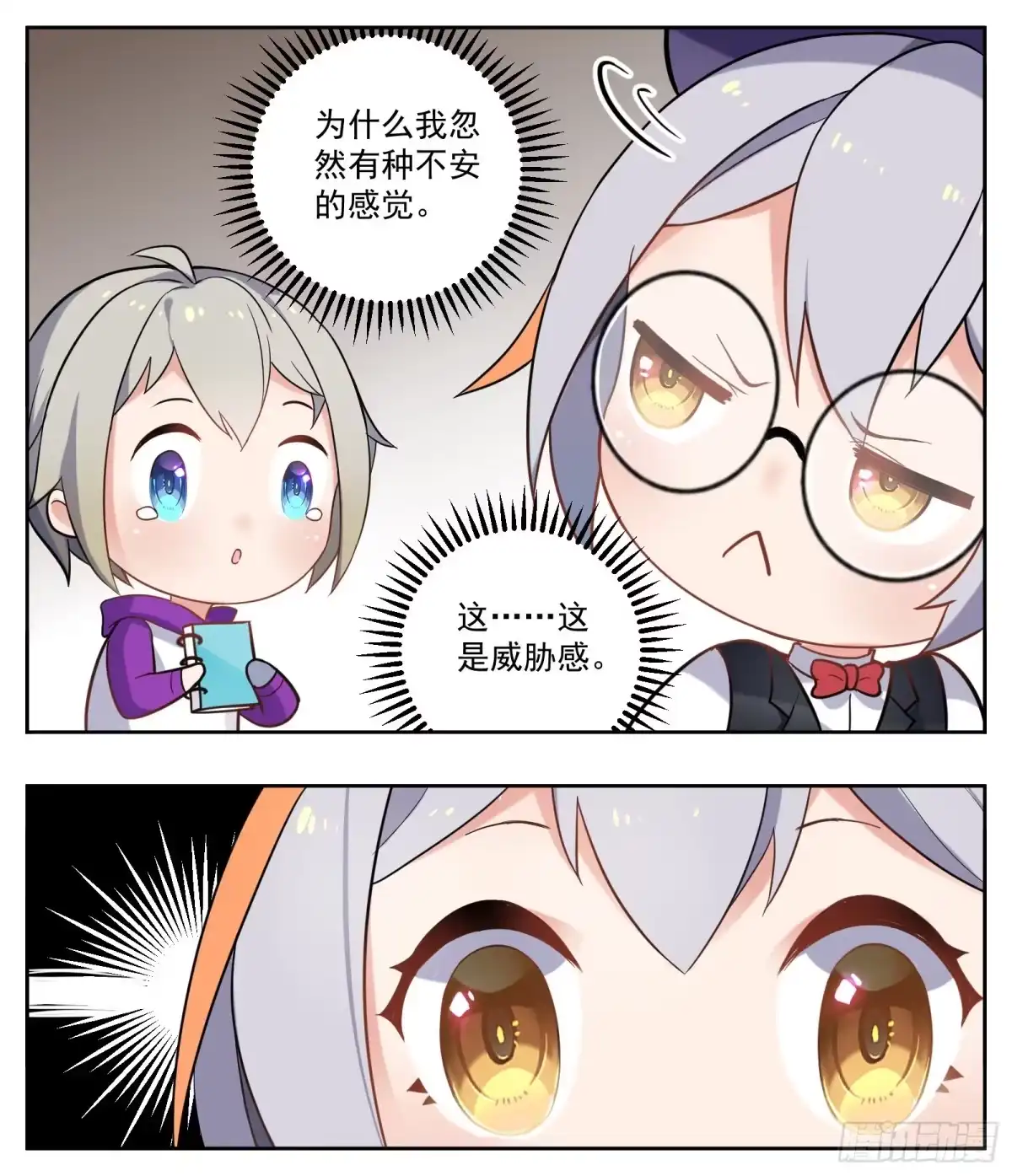 《副本歌手》小剧场 第13页