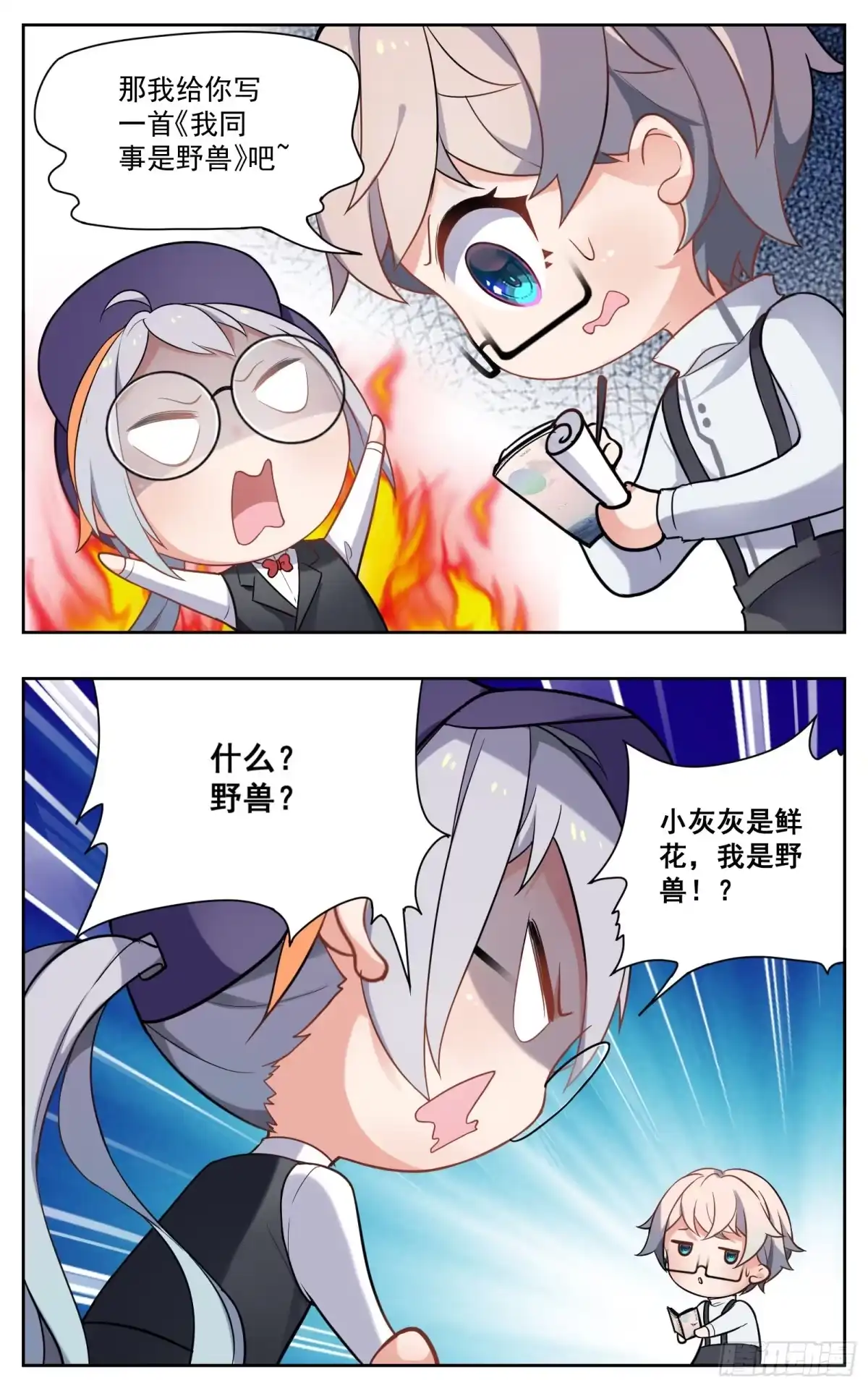《副本歌手》小剧场 第12页