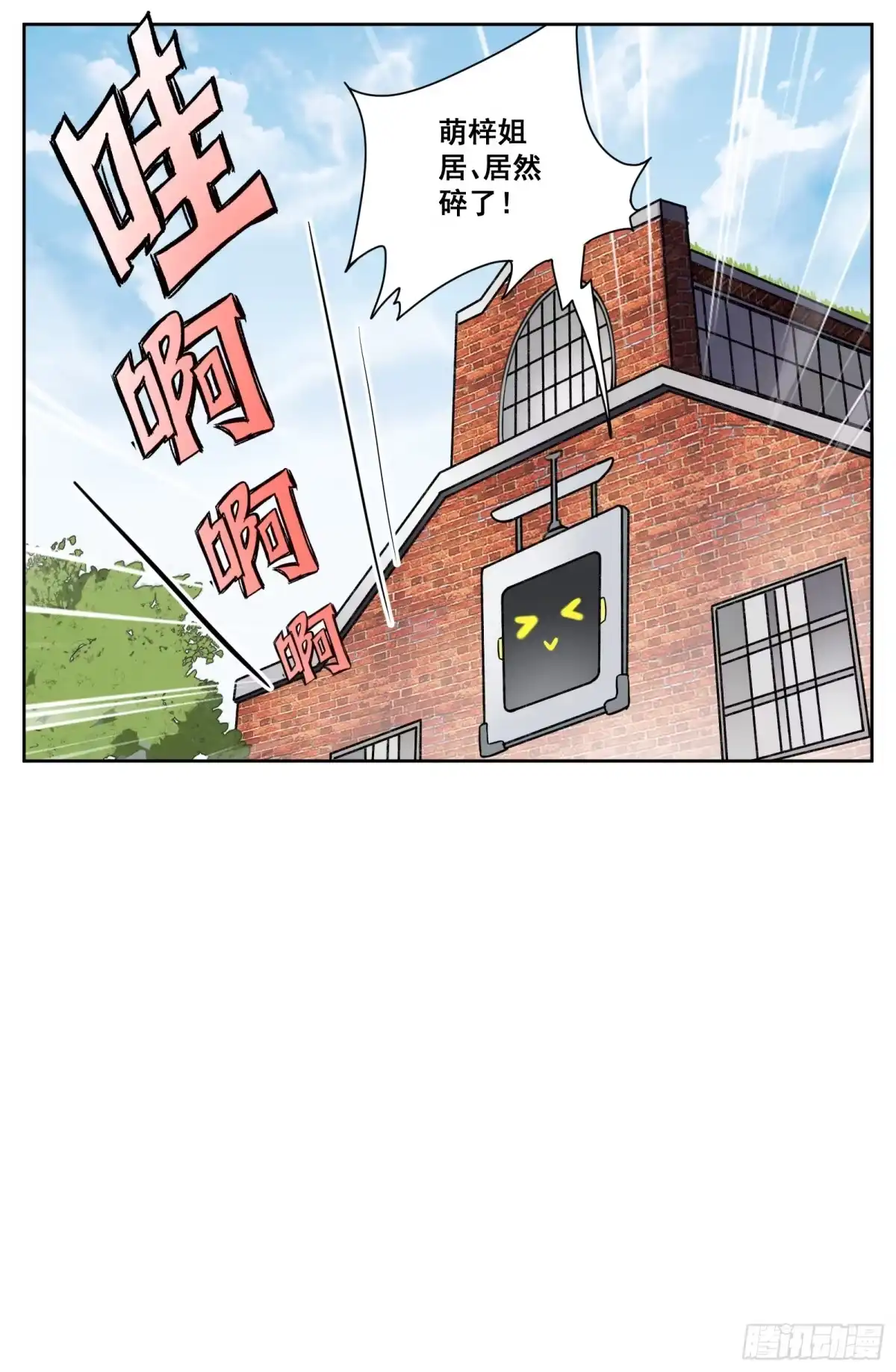 《副本歌手》小剧场 第18页