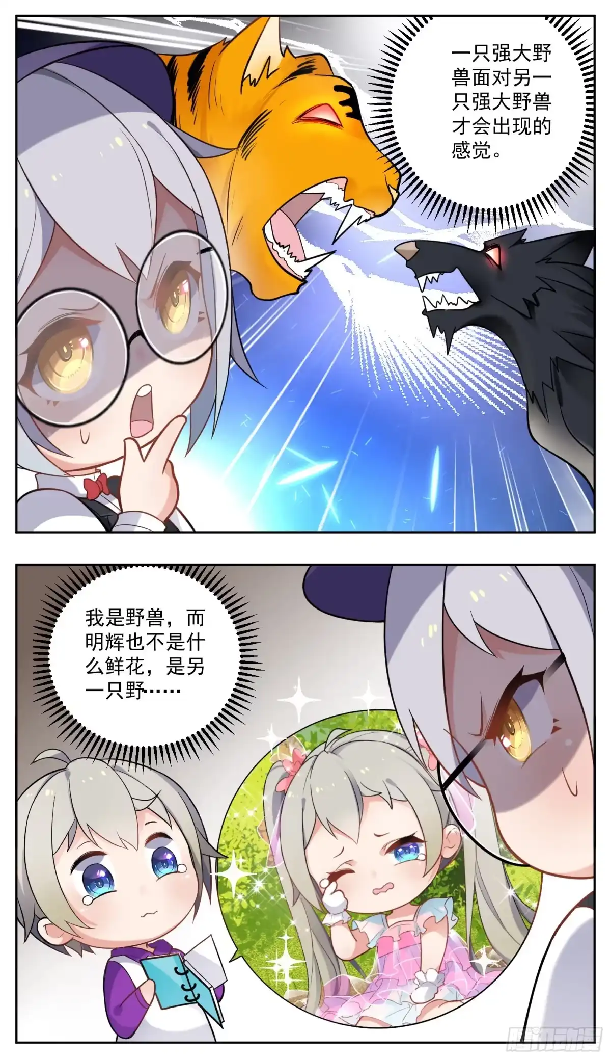 《副本歌手》小剧场 第14页