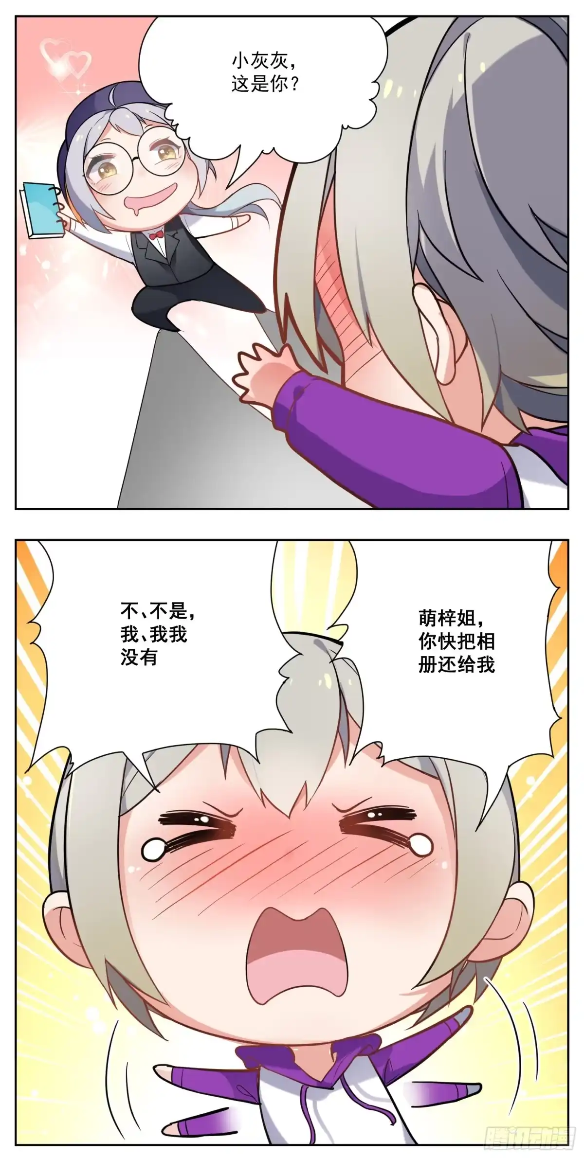 《副本歌手》小剧场 第7页