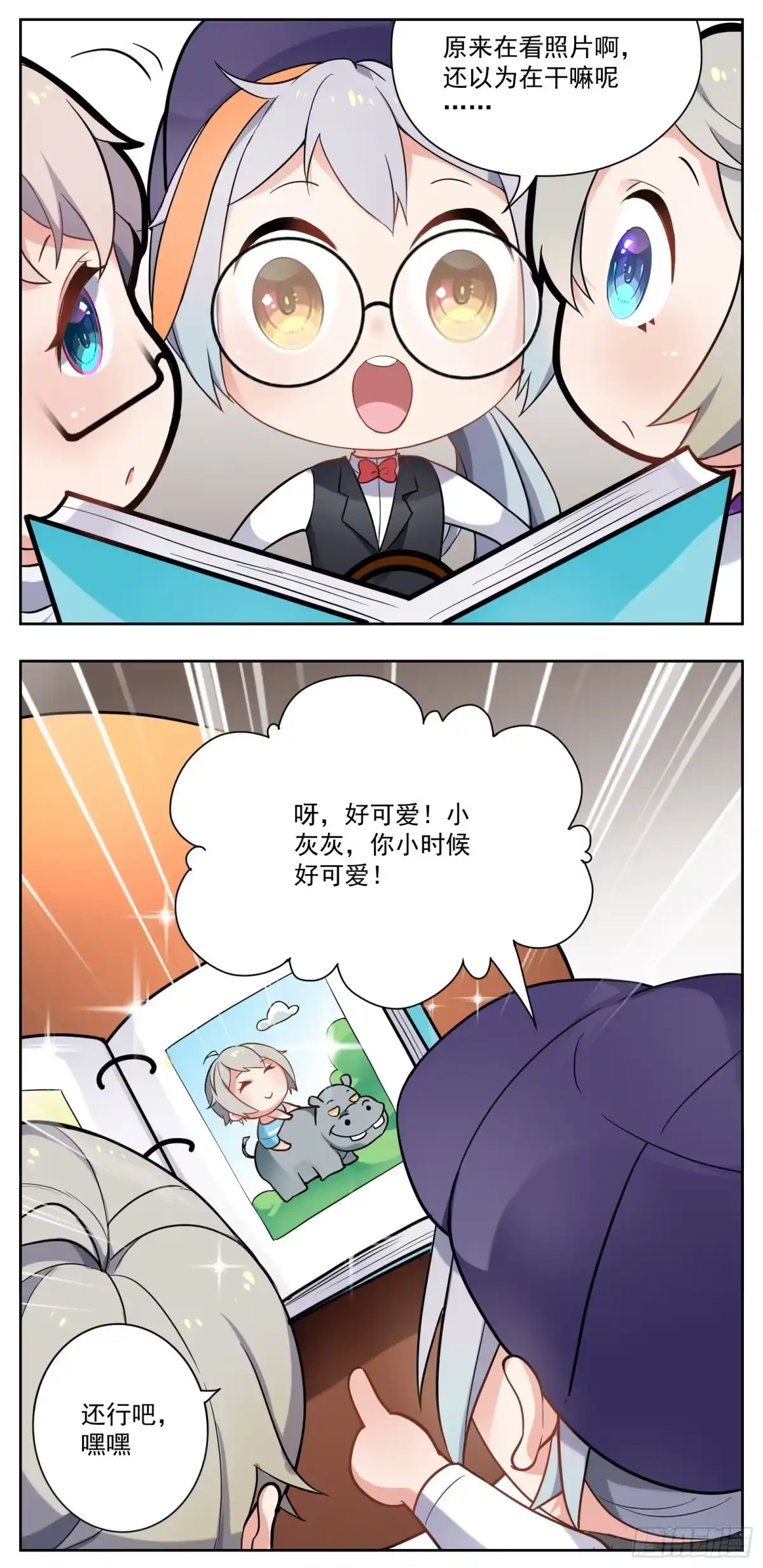 《副本歌手》小剧场 第2页