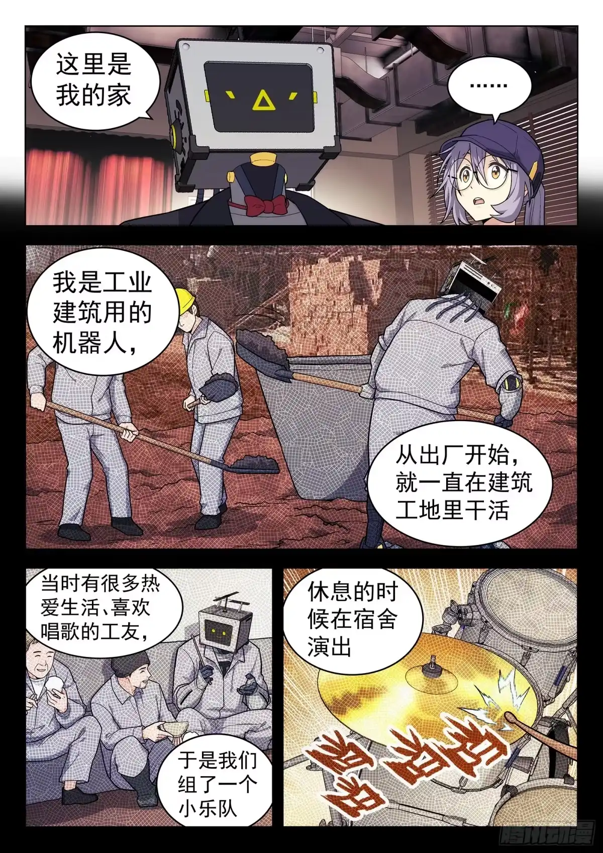 《副本歌手》第27曲 第9页