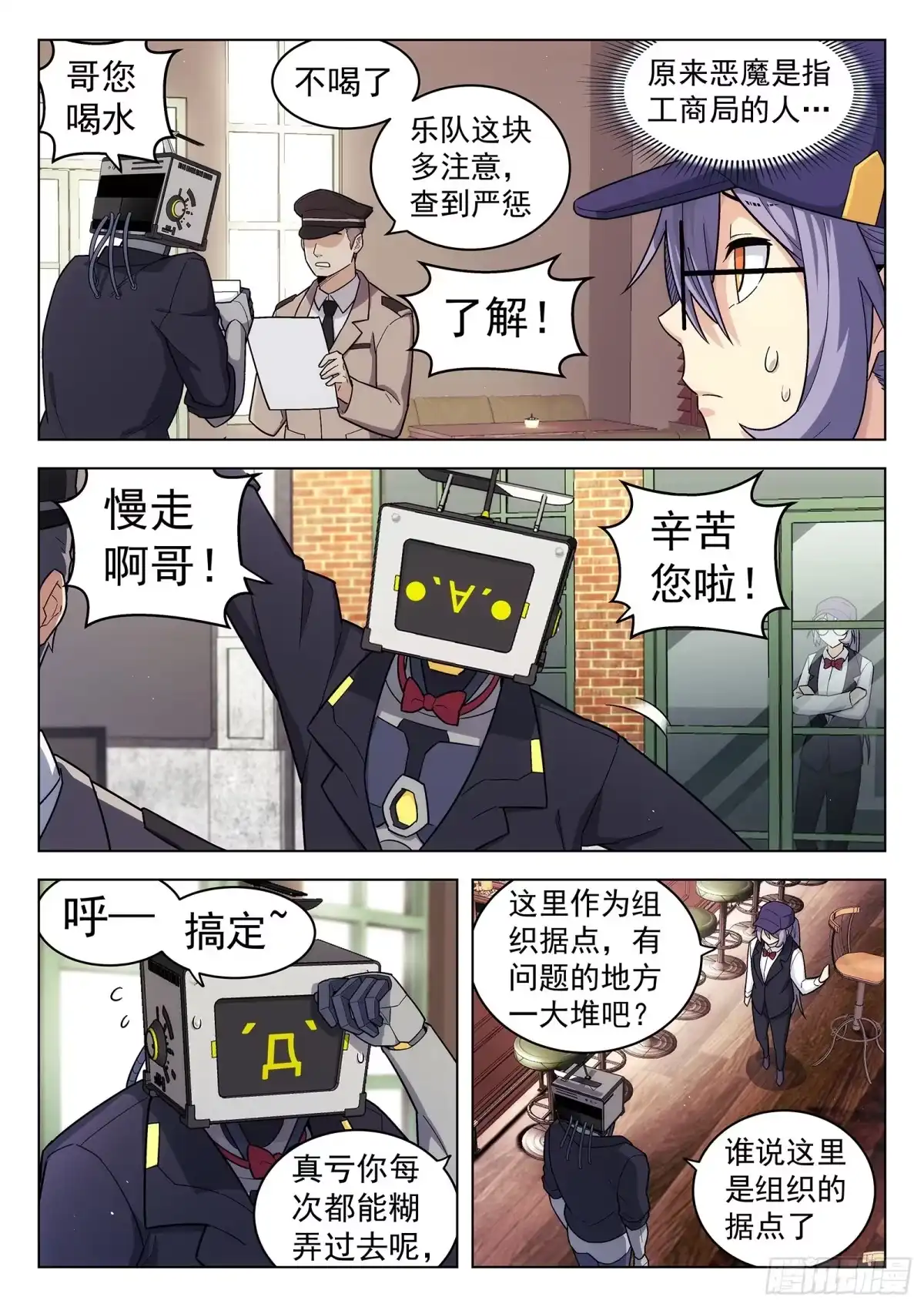 《副本歌手》第27曲 第8页