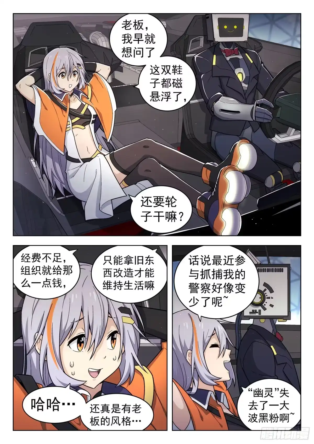 《副本歌手》第27曲 第4页