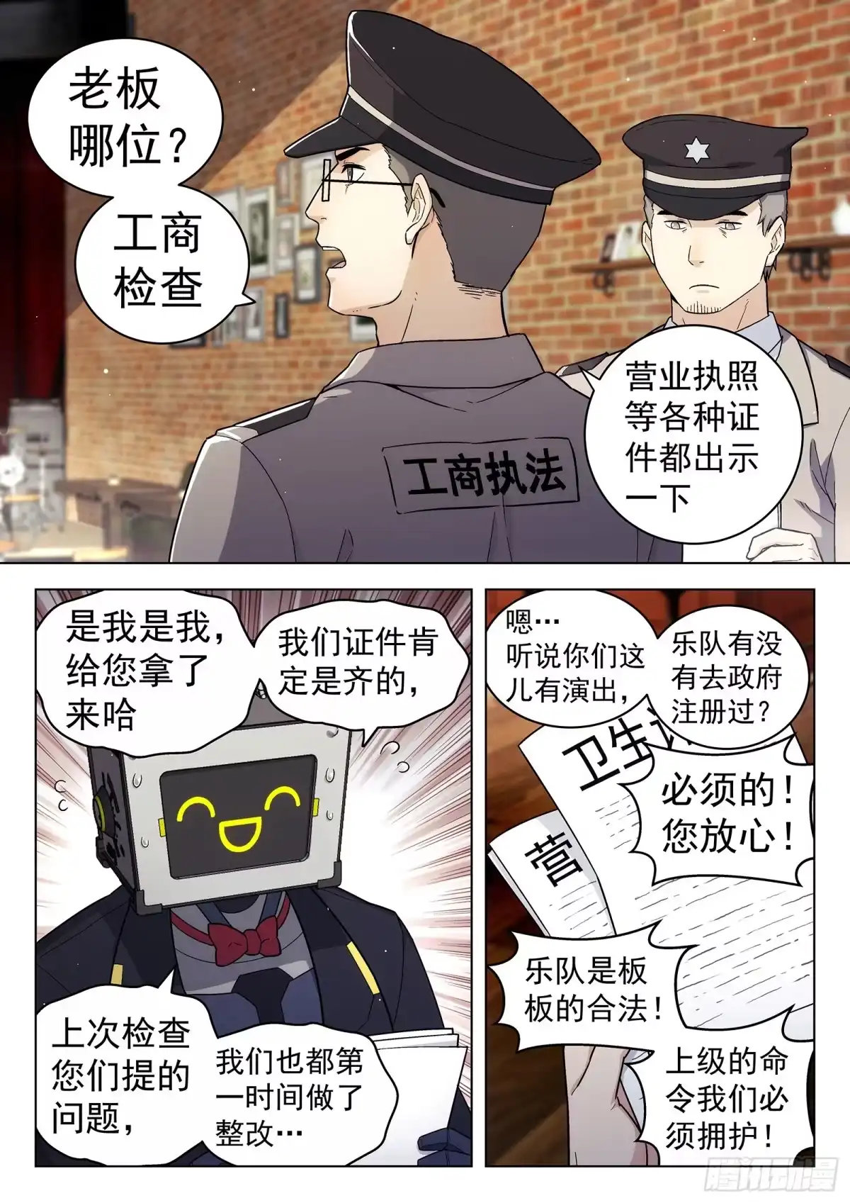 《副本歌手》第27曲 第7页