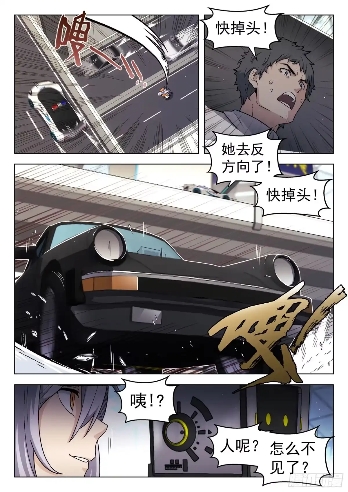 《副本歌手》第27曲 第3页