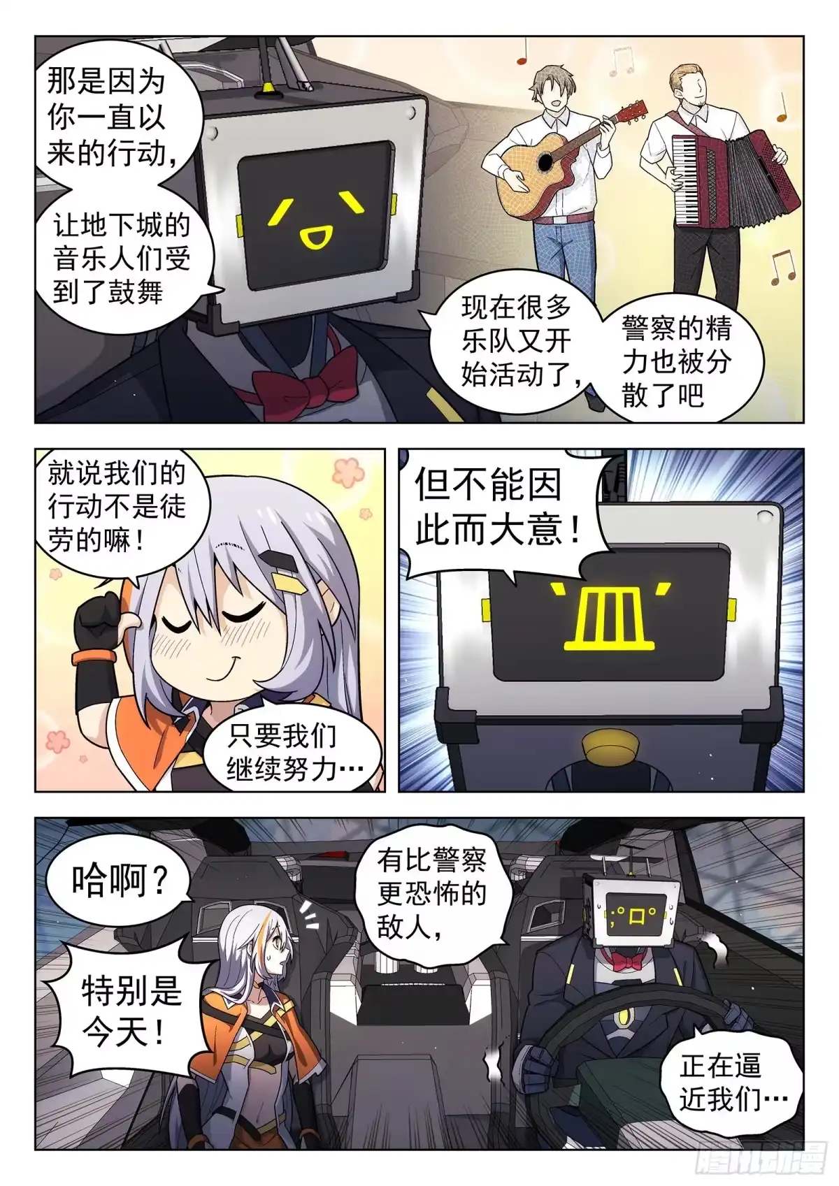 《副本歌手》第27曲 第5页