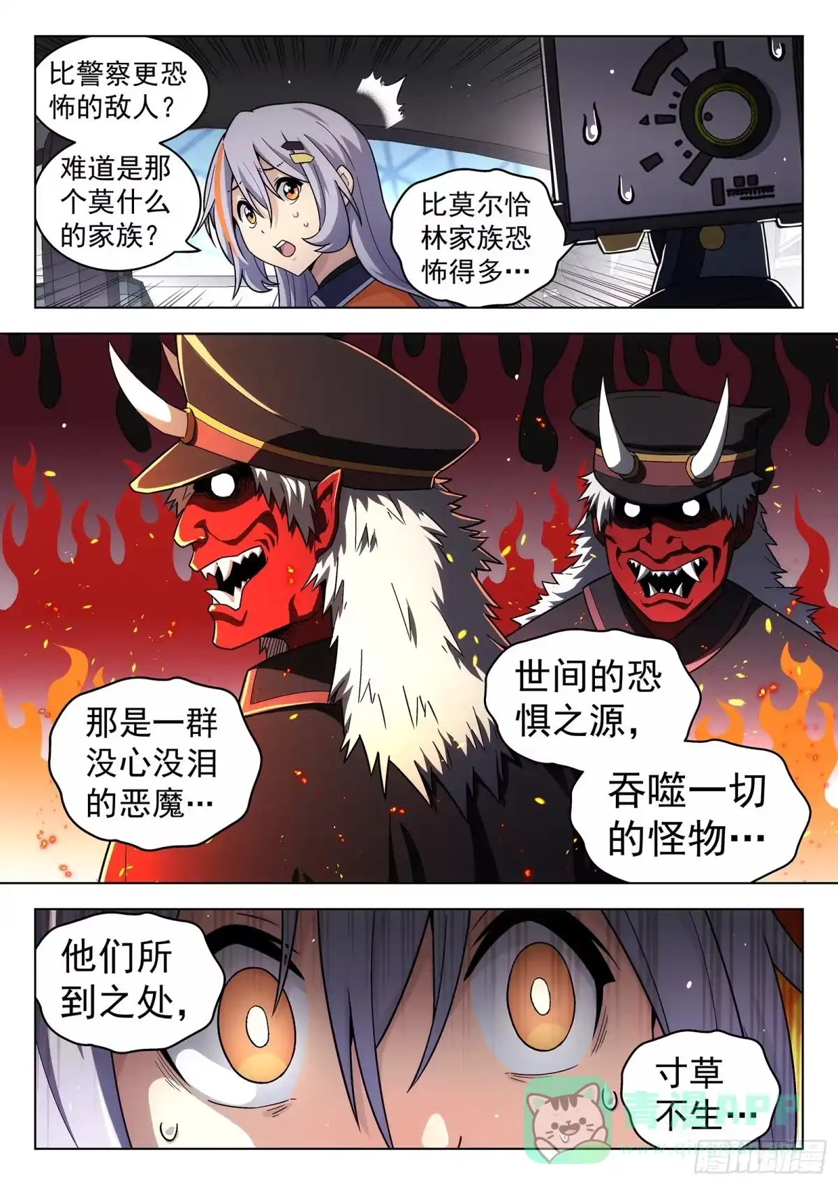 《副本歌手》第27曲 第6页