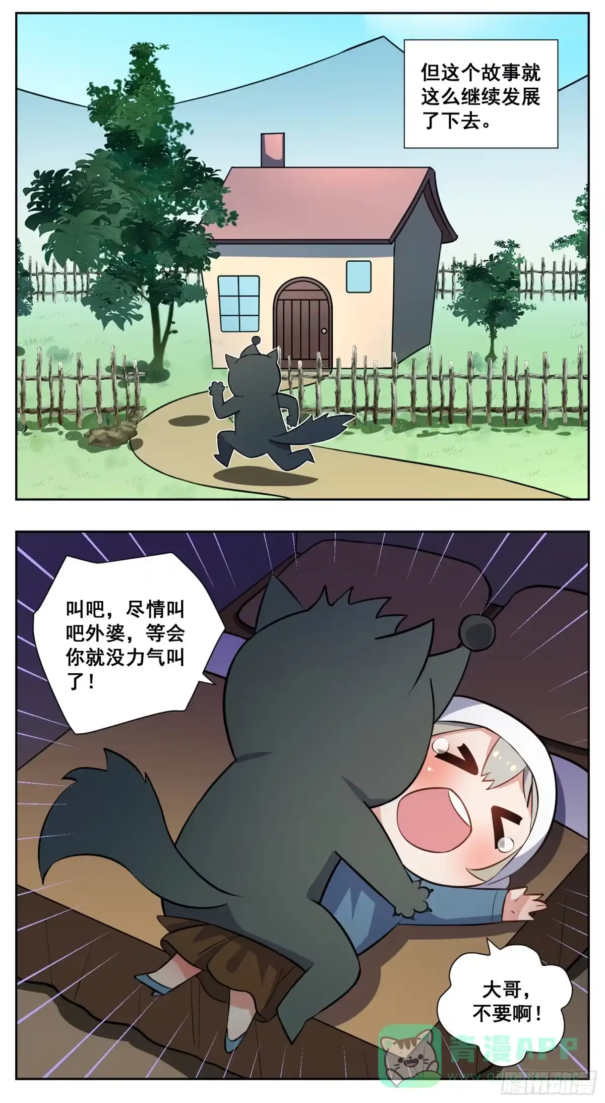 《副本歌手》小剧场（十一的原因正片停一期） 第11页