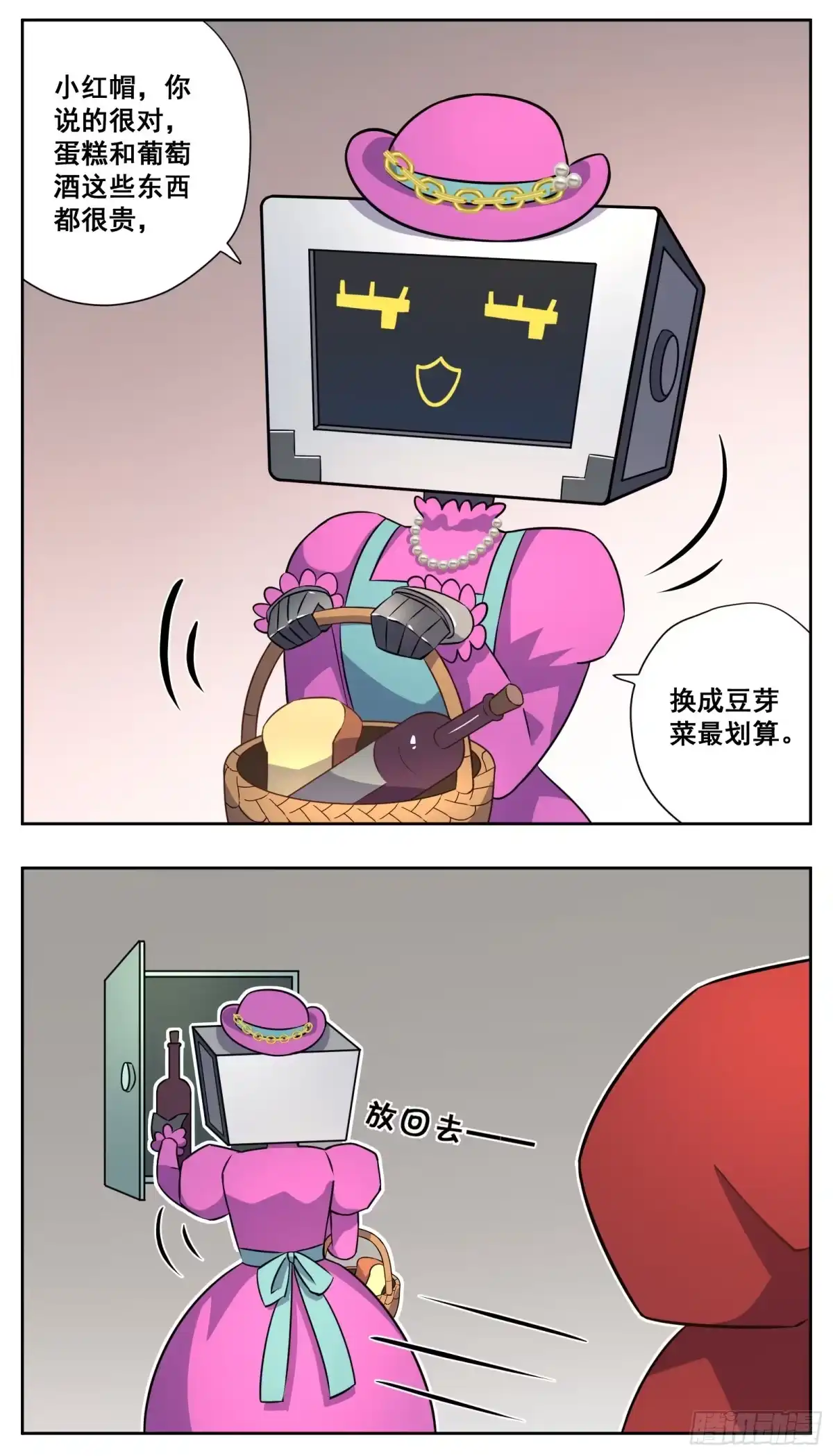 《副本歌手》小剧场（十一的原因正片停一期） 第3页