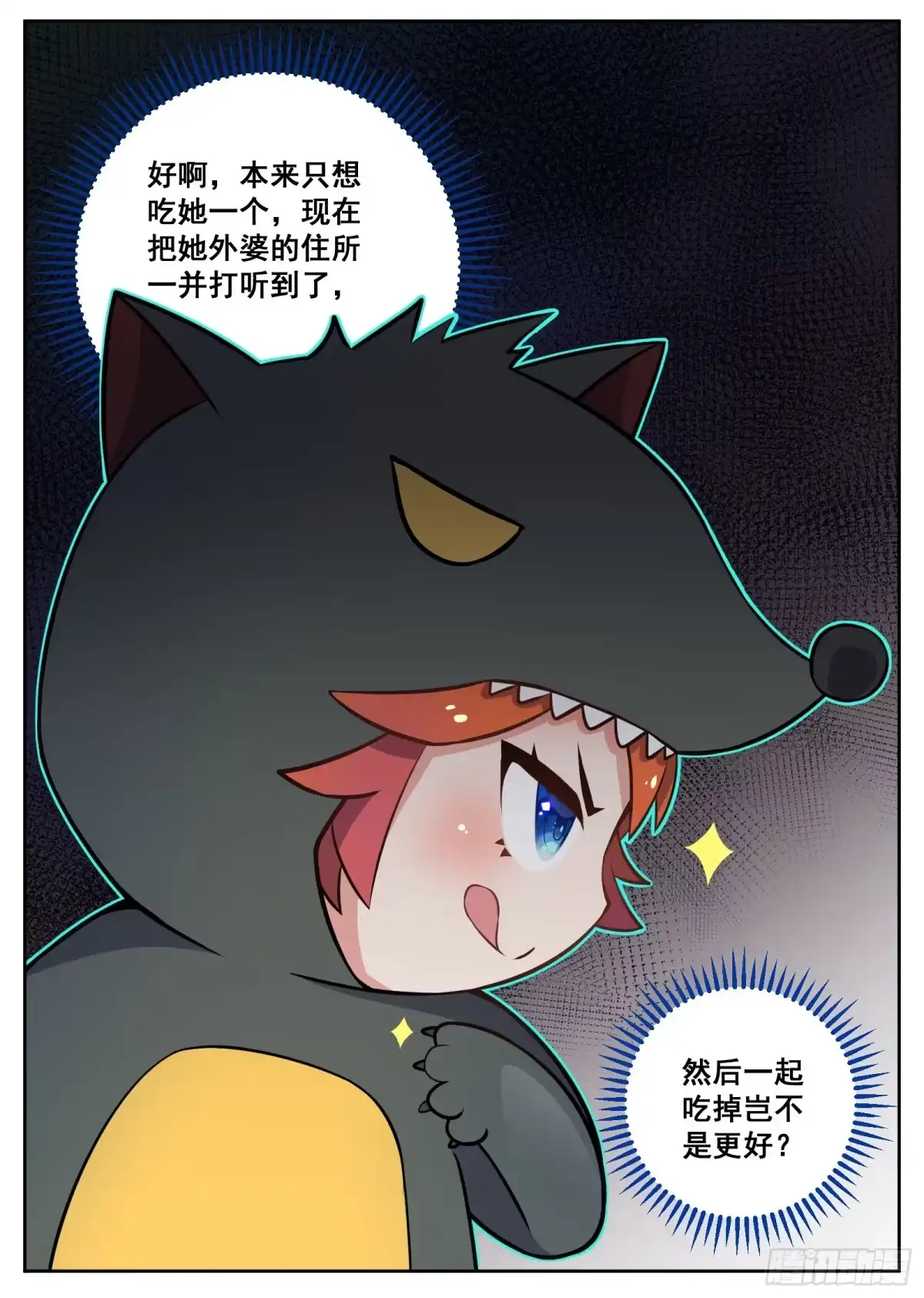 《副本歌手》小剧场（十一的原因正片停一期） 第8页