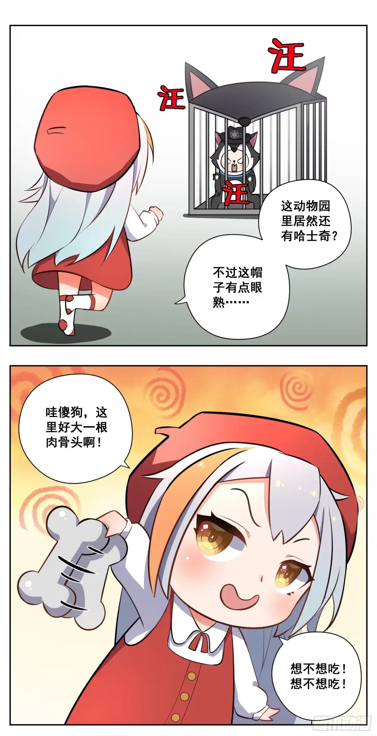 《副本歌手》小剧场（十一的原因正片停一期） 第24页
