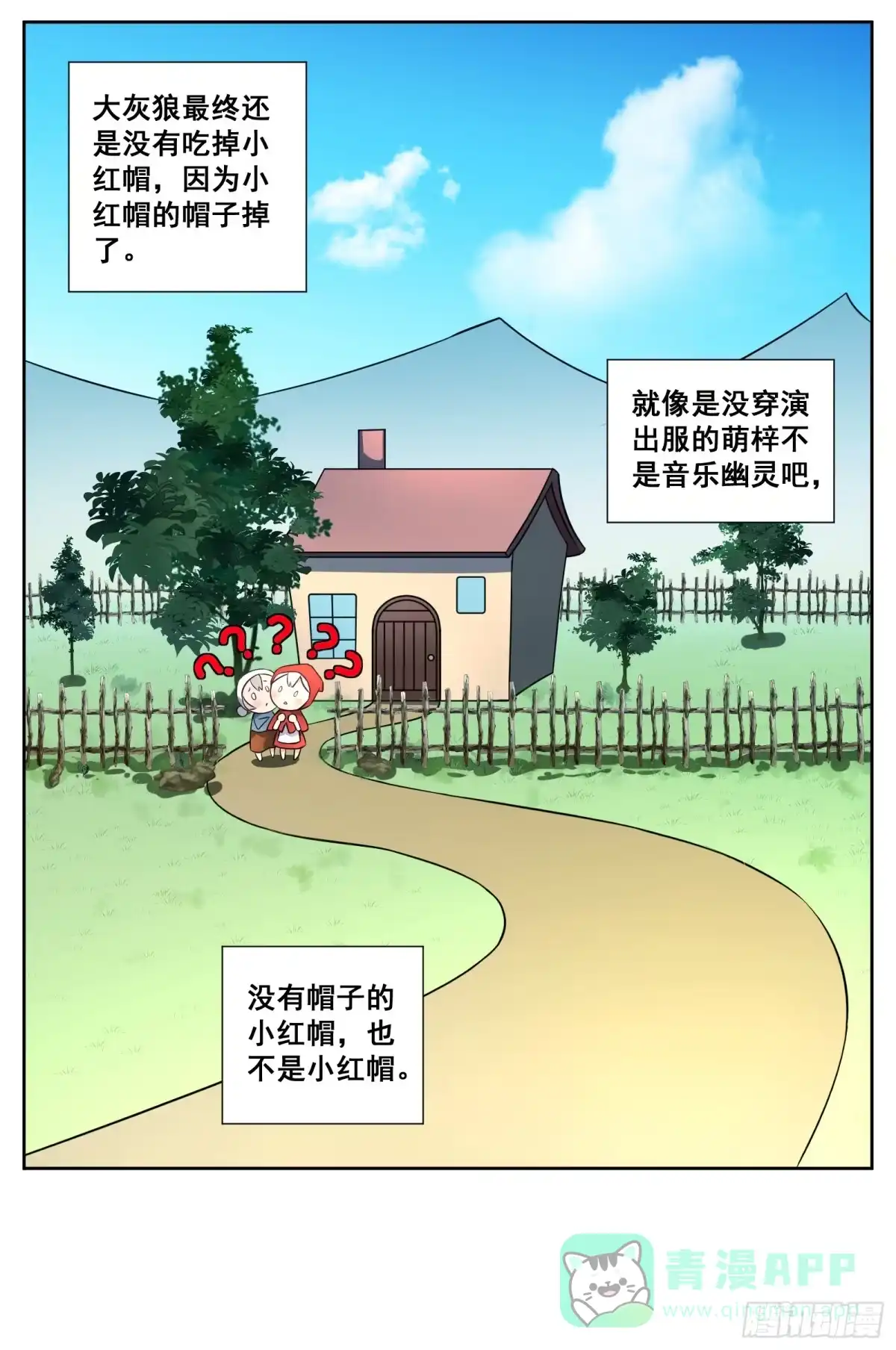 《副本歌手》小剧场（十一的原因正片停一期） 第16页