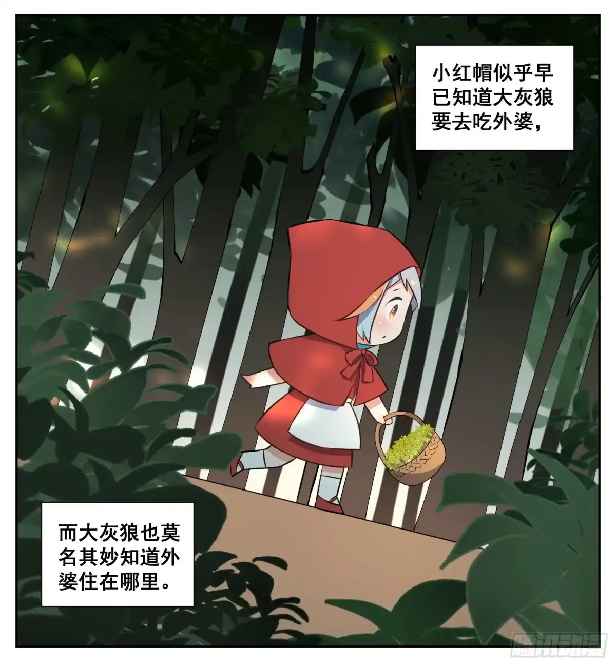 《副本歌手》小剧场（十一的原因正片停一期） 第10页