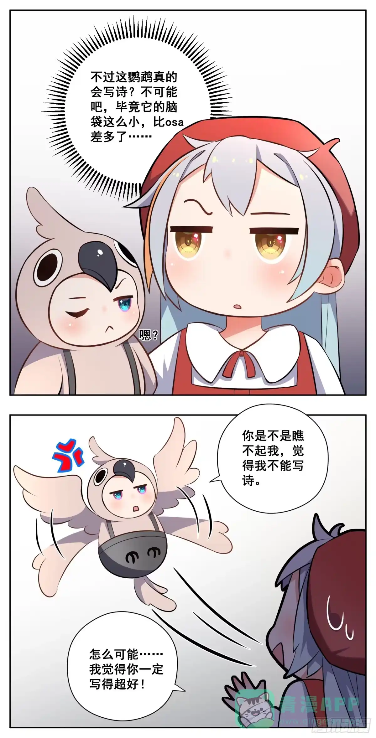 《副本歌手》小剧场（十一的原因正片停一期） 第31页