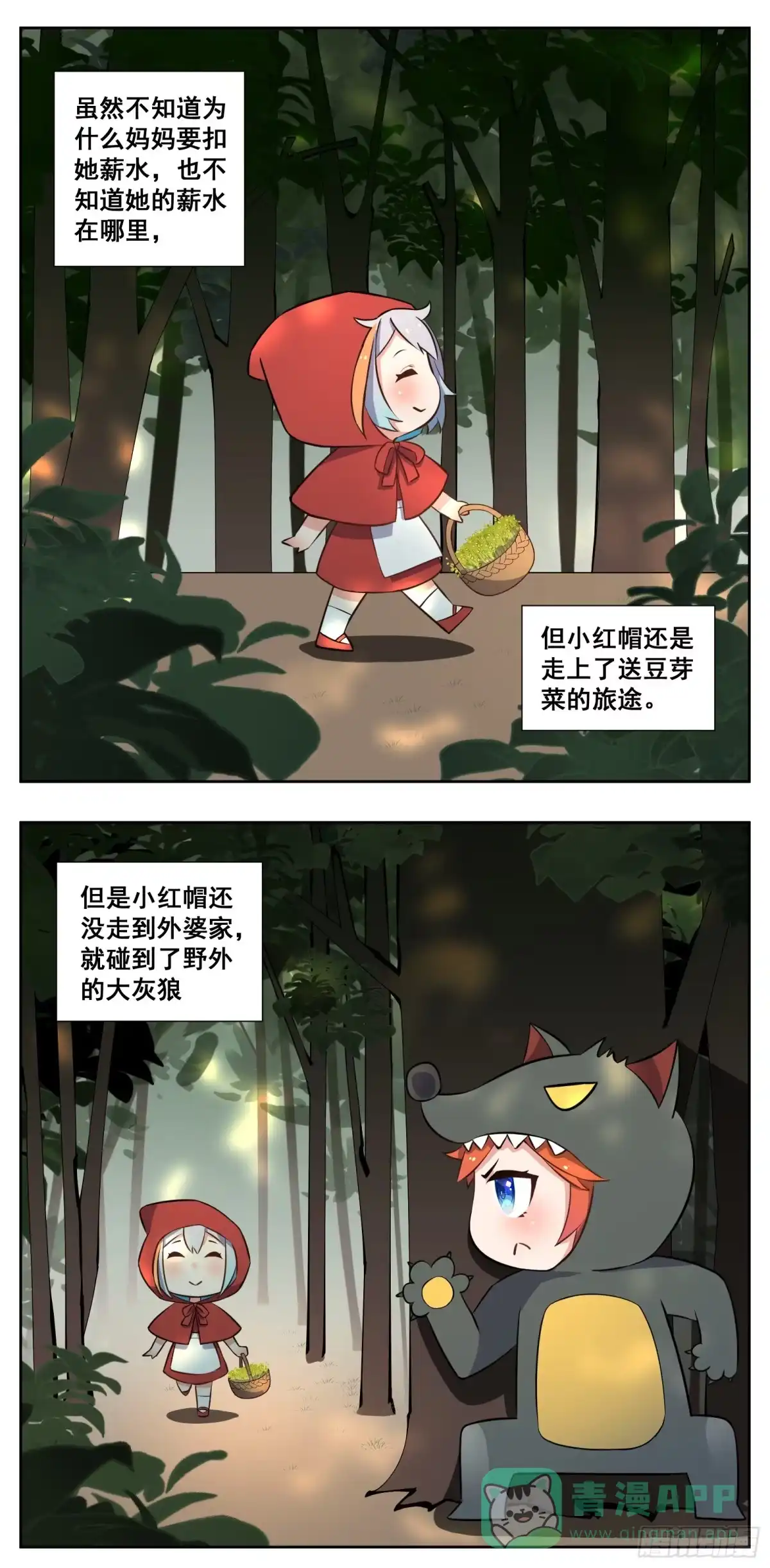 《副本歌手》小剧场（十一的原因正片停一期） 第6页