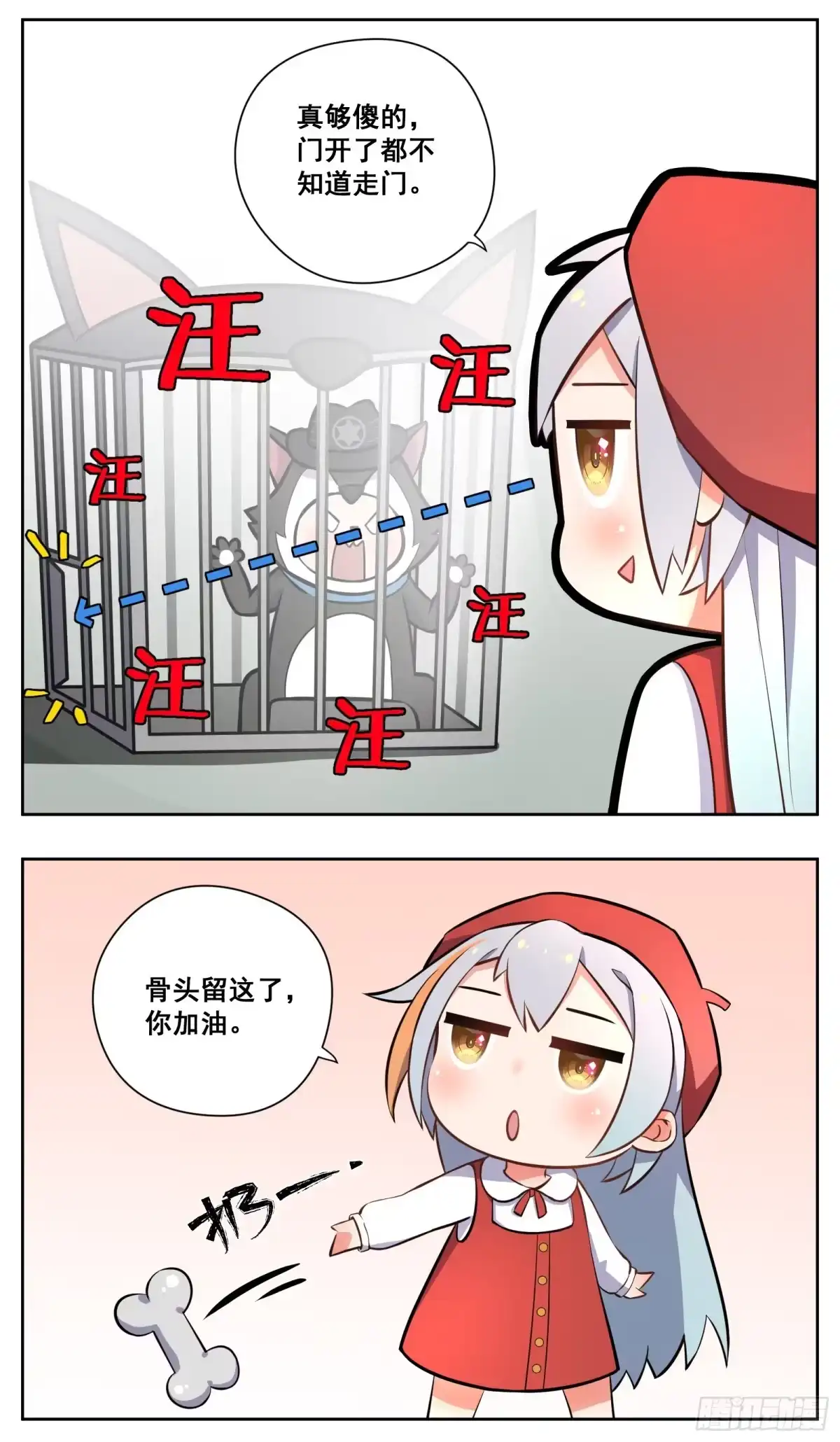 《副本歌手》小剧场（十一的原因正片停一期） 第25页