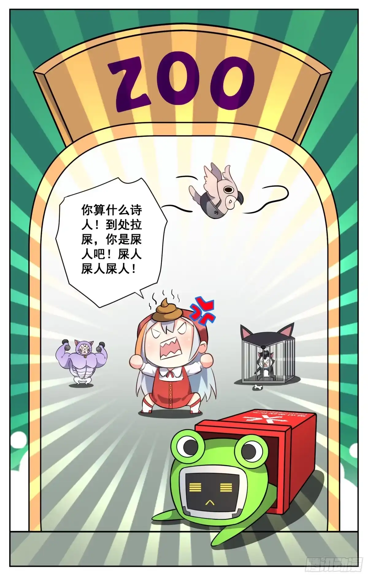 《副本歌手》小剧场（十一的原因正片停一期） 第33页