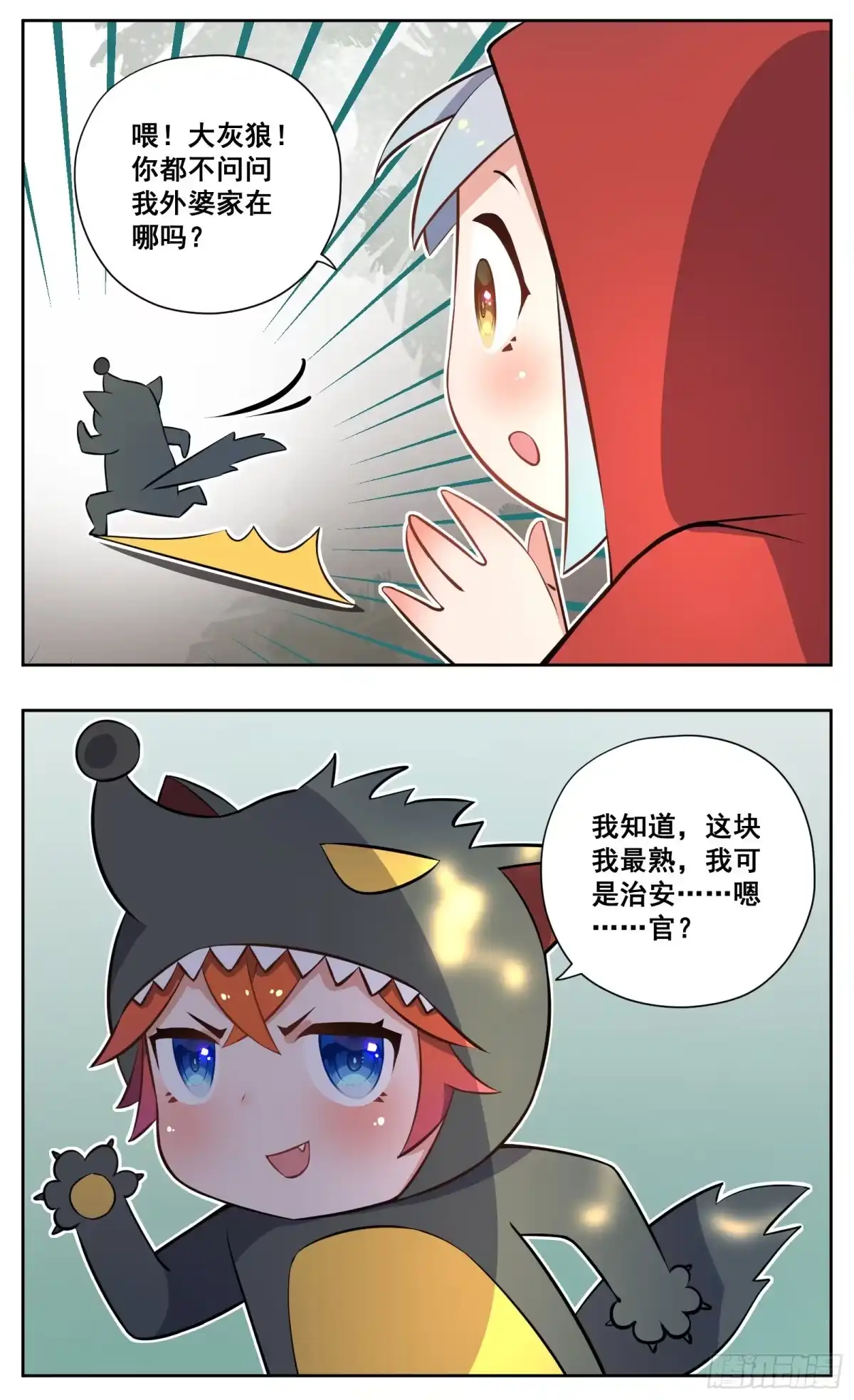 《副本歌手》小剧场（十一的原因正片停一期） 第9页