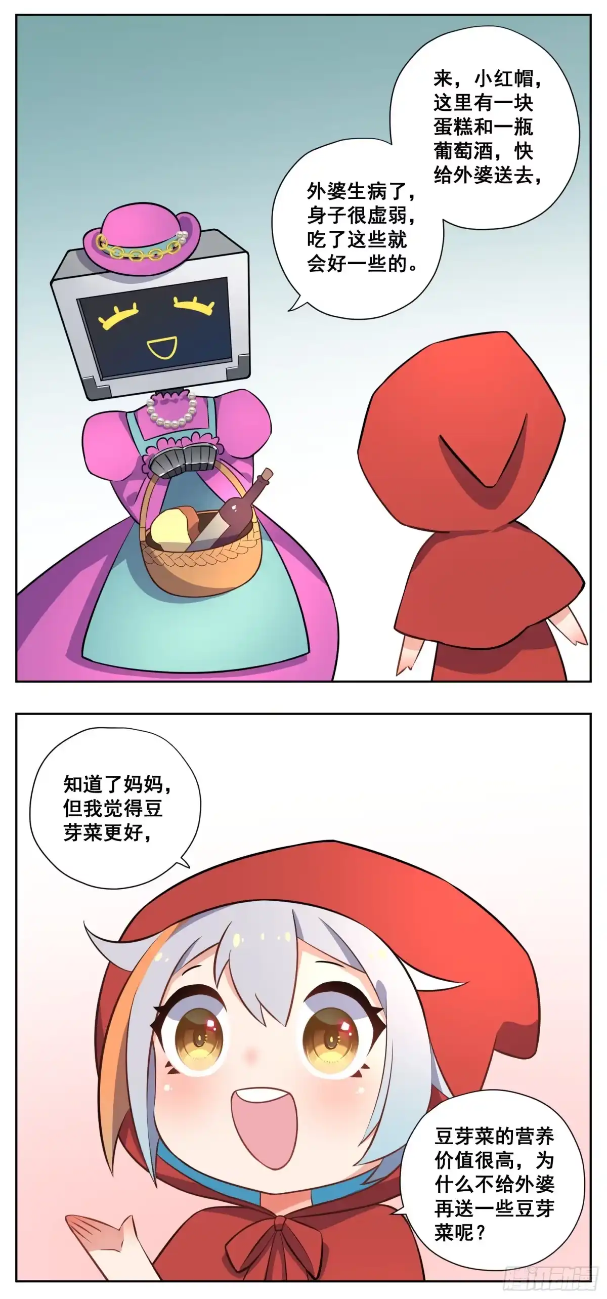 《副本歌手》小剧场（十一的原因正片停一期） 第2页