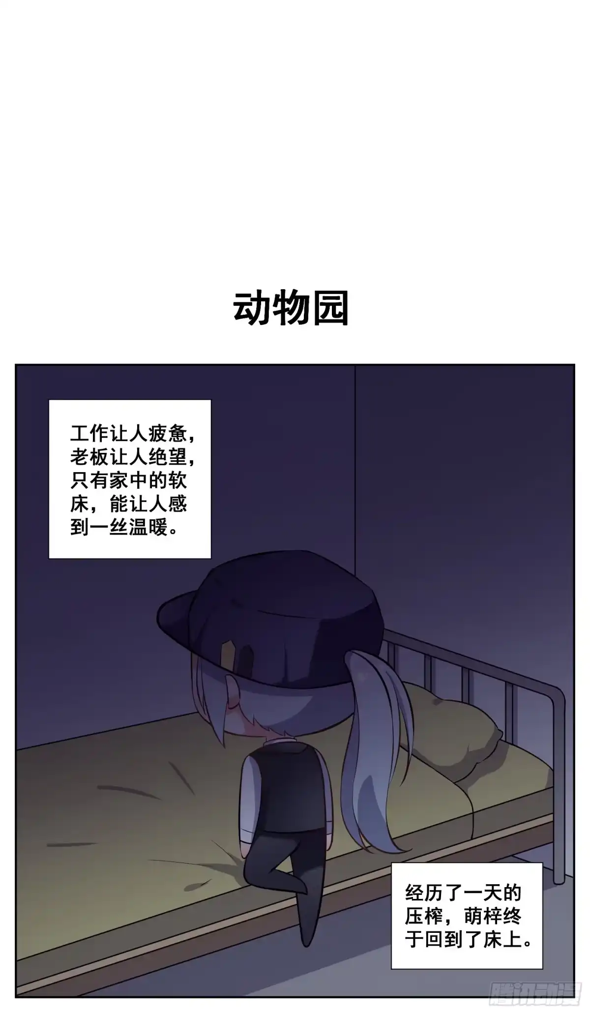 《副本歌手》小剧场（十一的原因正片停一期） 第17页