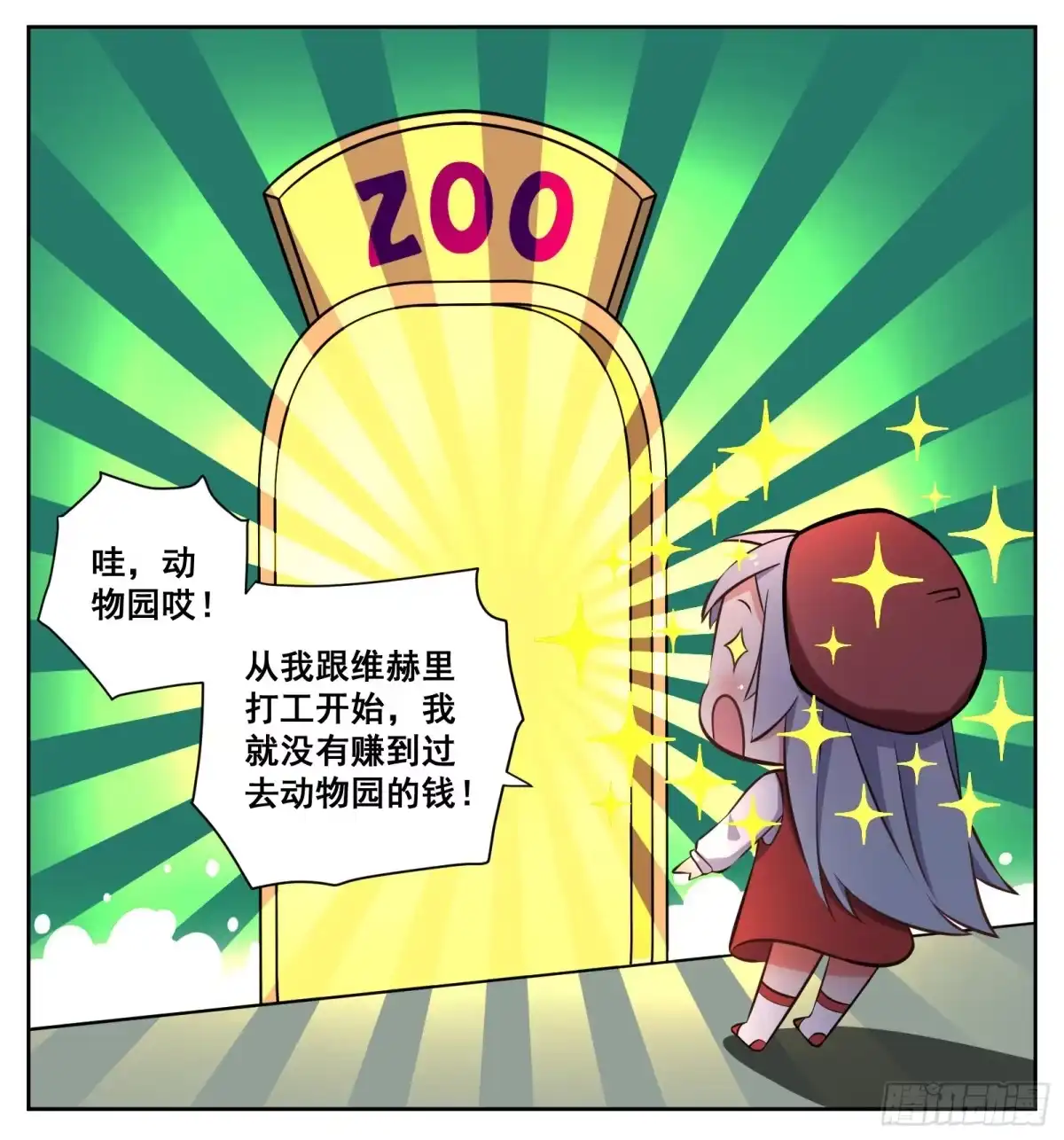 《副本歌手》小剧场（十一的原因正片停一期） 第20页