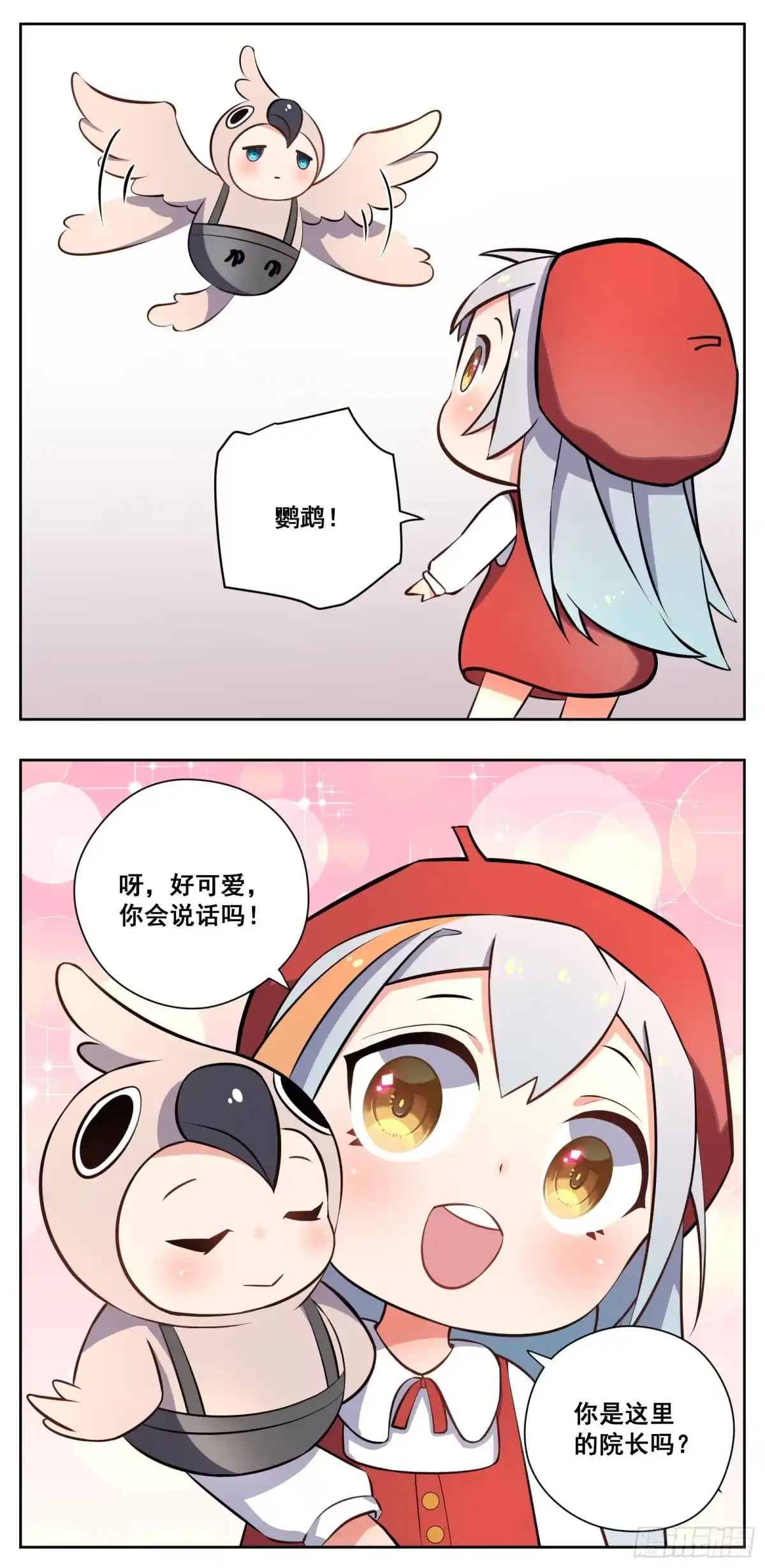 《副本歌手》小剧场（十一的原因正片停一期） 第29页