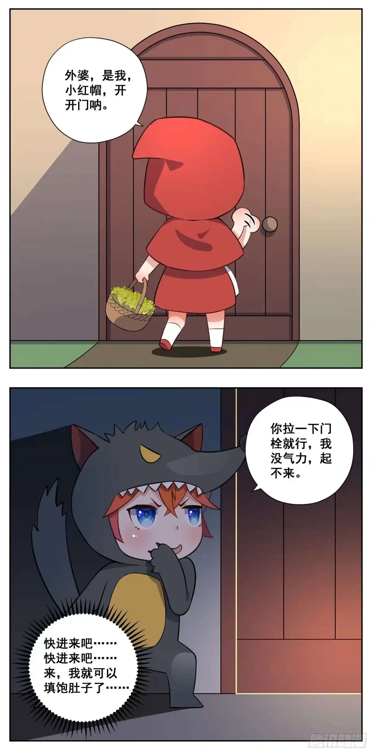 《副本歌手》小剧场（十一的原因正片停一期） 第13页