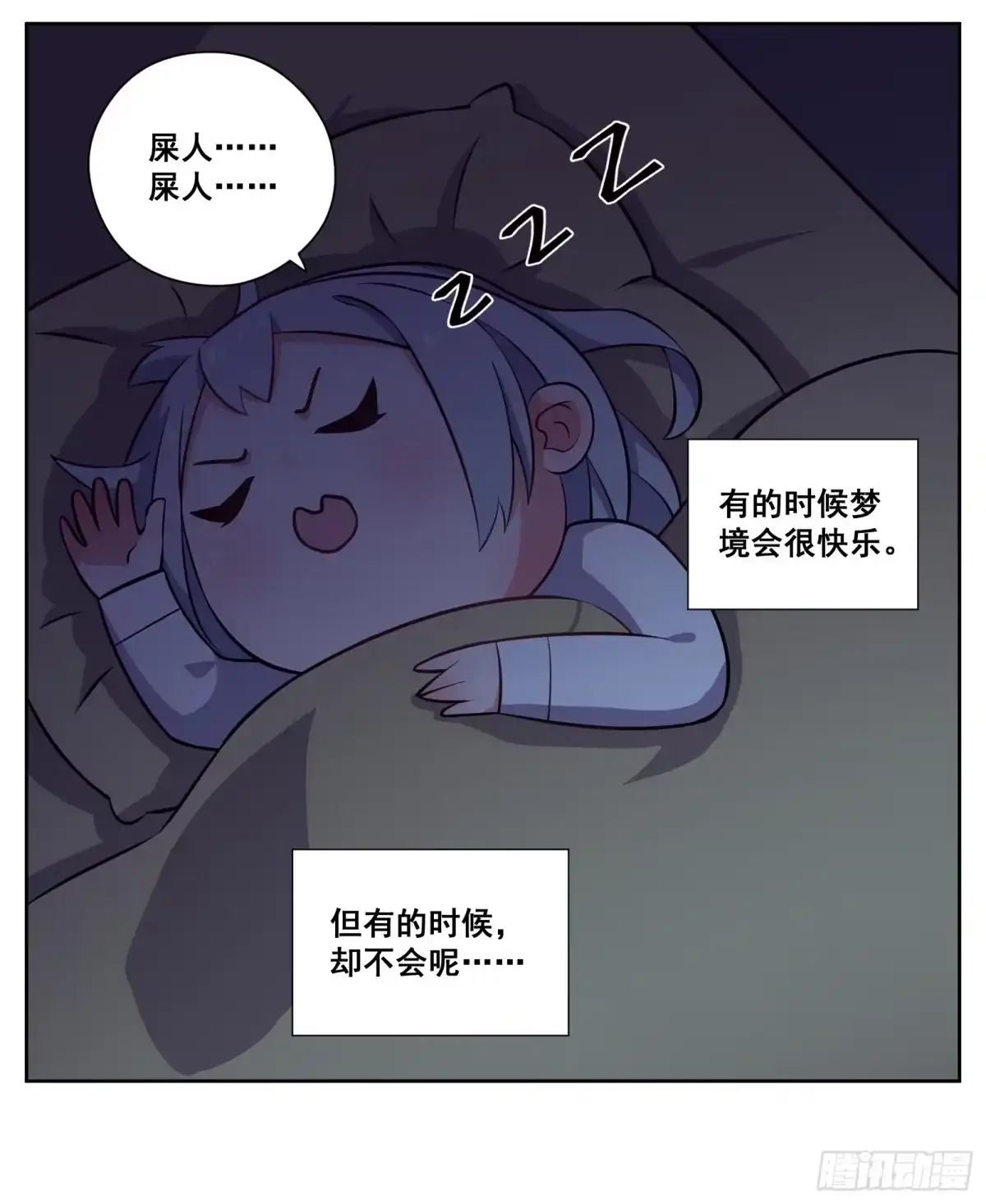 《副本歌手》小剧场（十一的原因正片停一期） 第34页