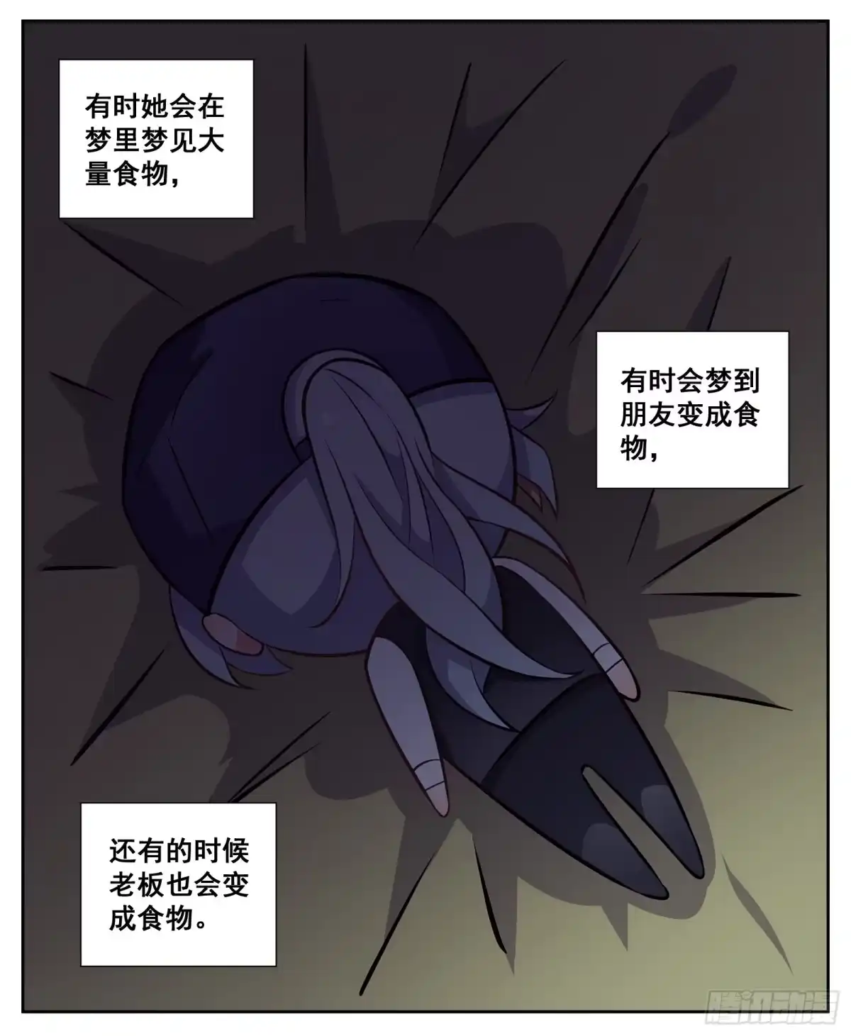 《副本歌手》小剧场（十一的原因正片停一期） 第18页