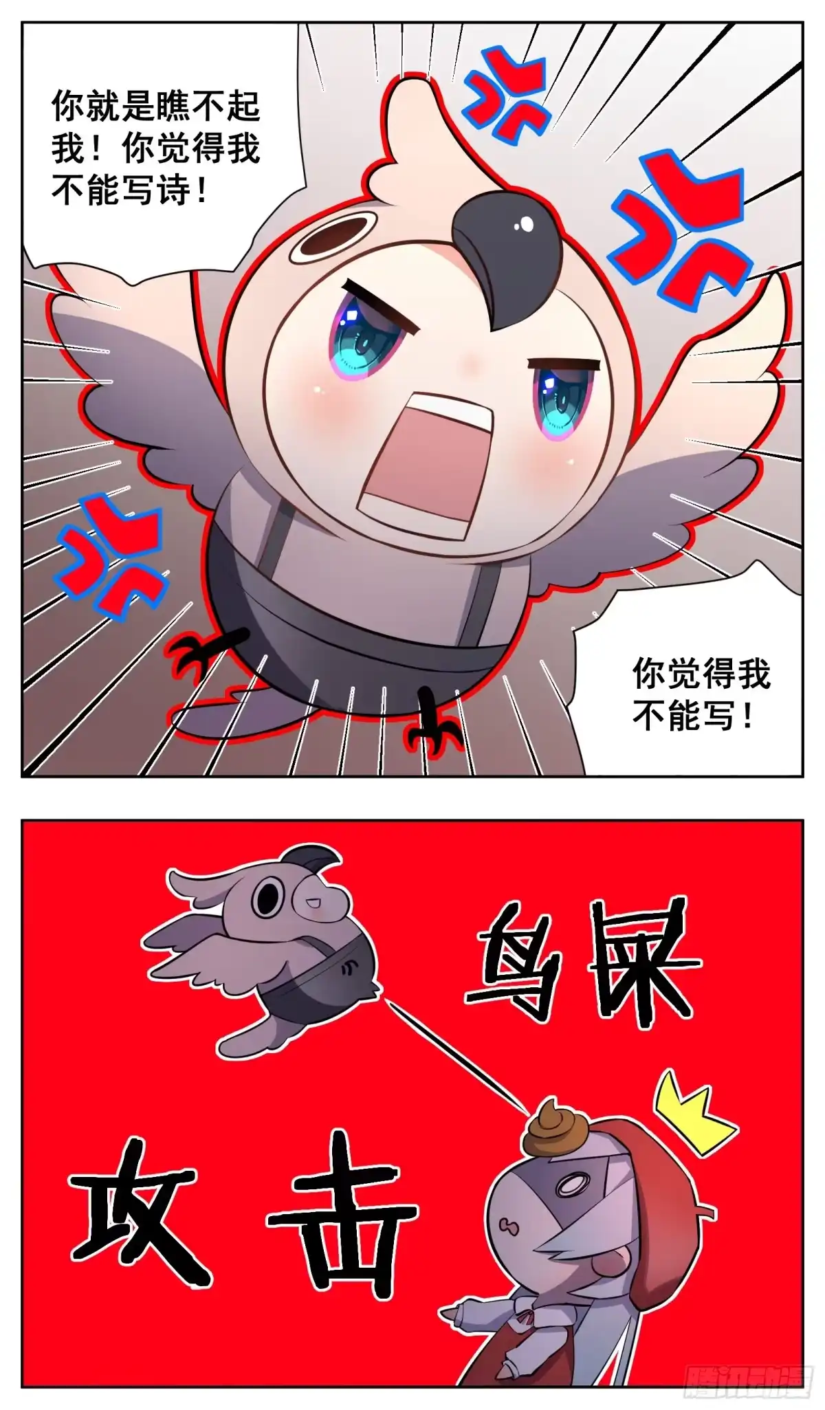 《副本歌手》小剧场（十一的原因正片停一期） 第32页