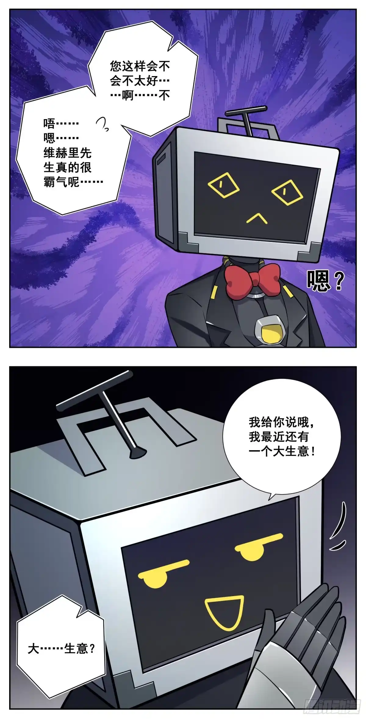 《副本歌手》小剧场 第8页