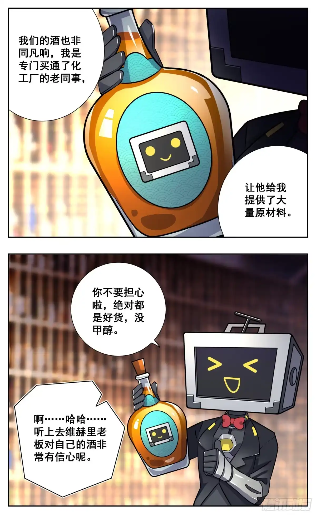 《副本歌手》小剧场 第4页