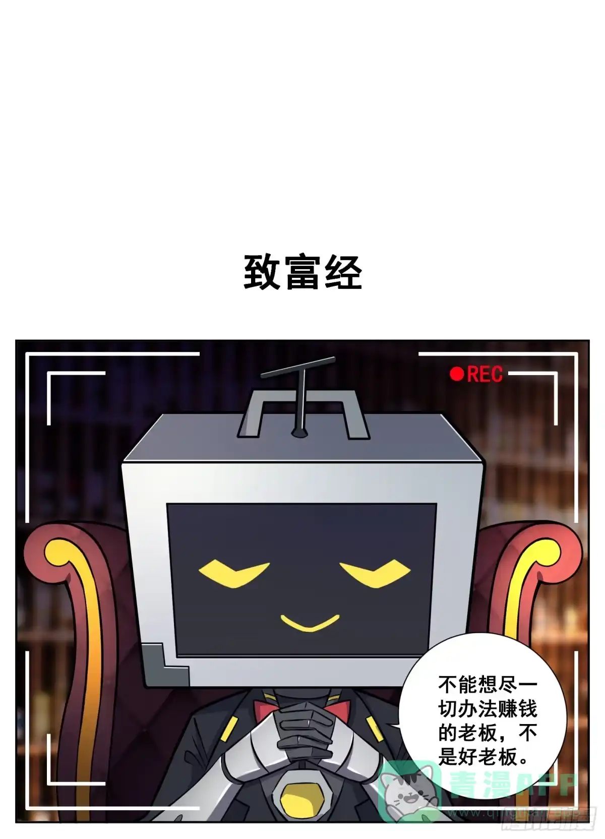 《副本歌手》小剧场 第1页