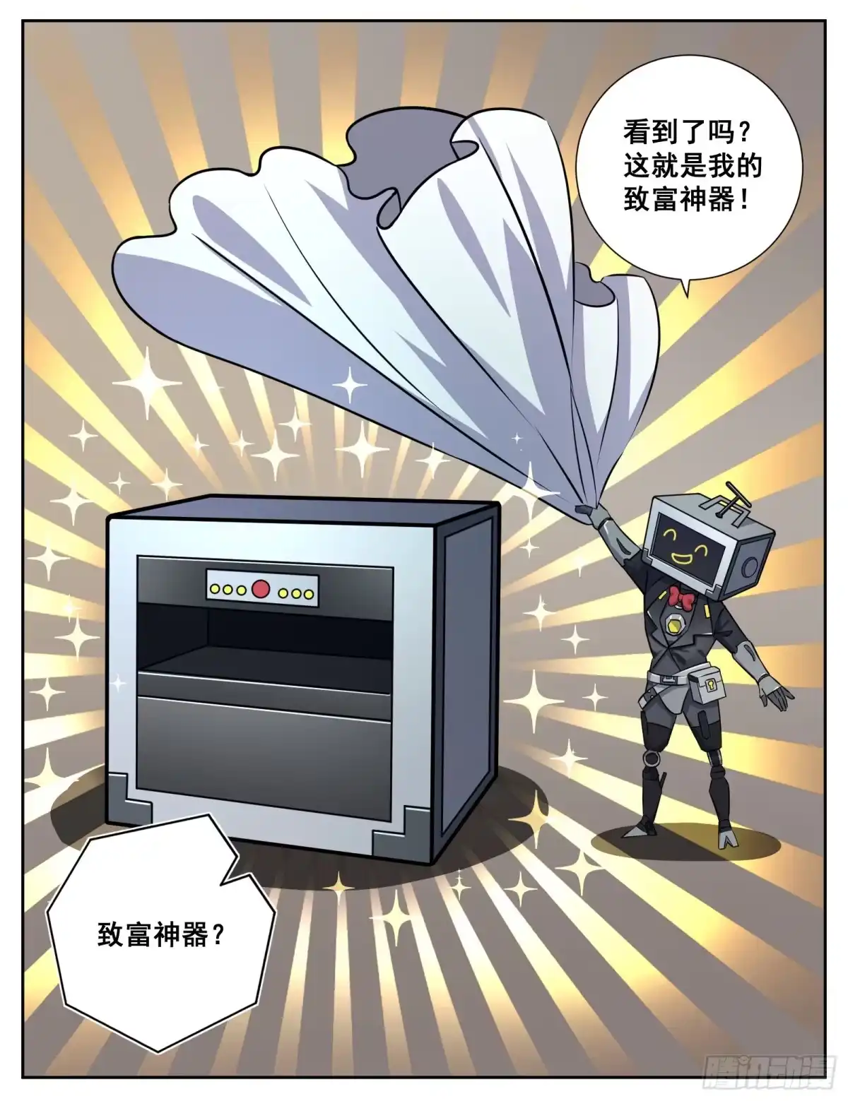 《副本歌手》小剧场 第10页