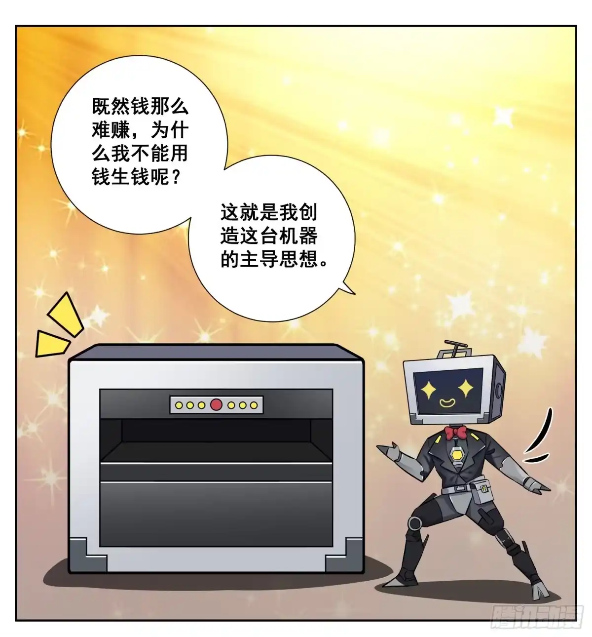 《副本歌手》小剧场 第13页