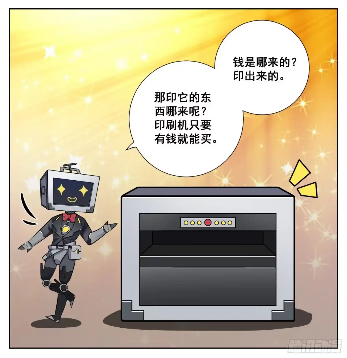《副本歌手》小剧场 第14页