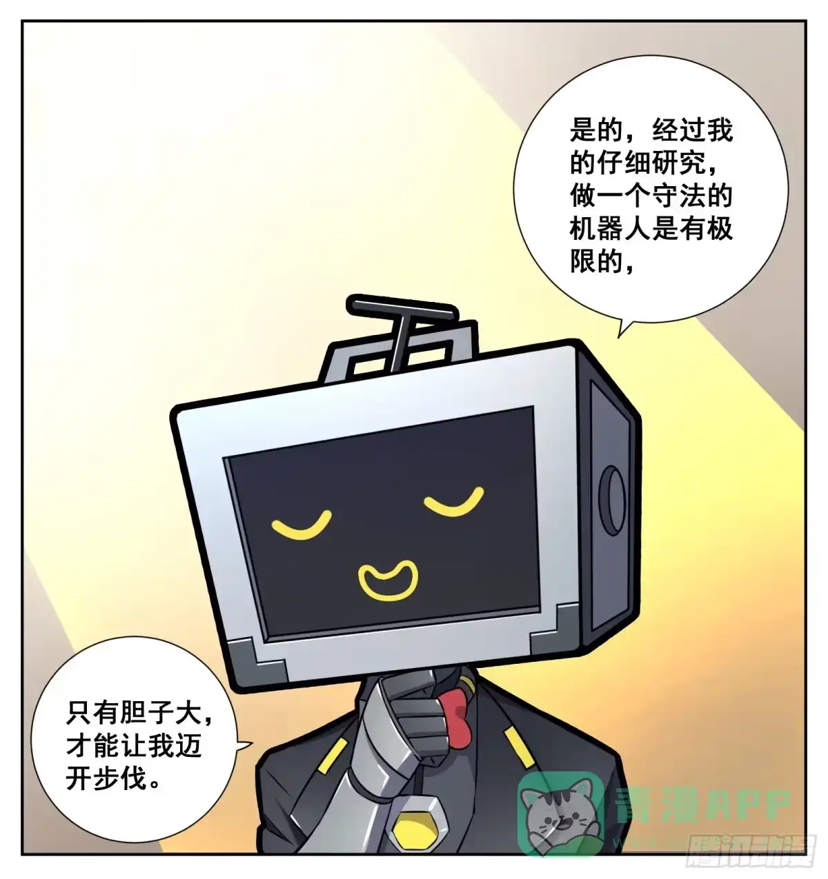 《副本歌手》小剧场 第11页
