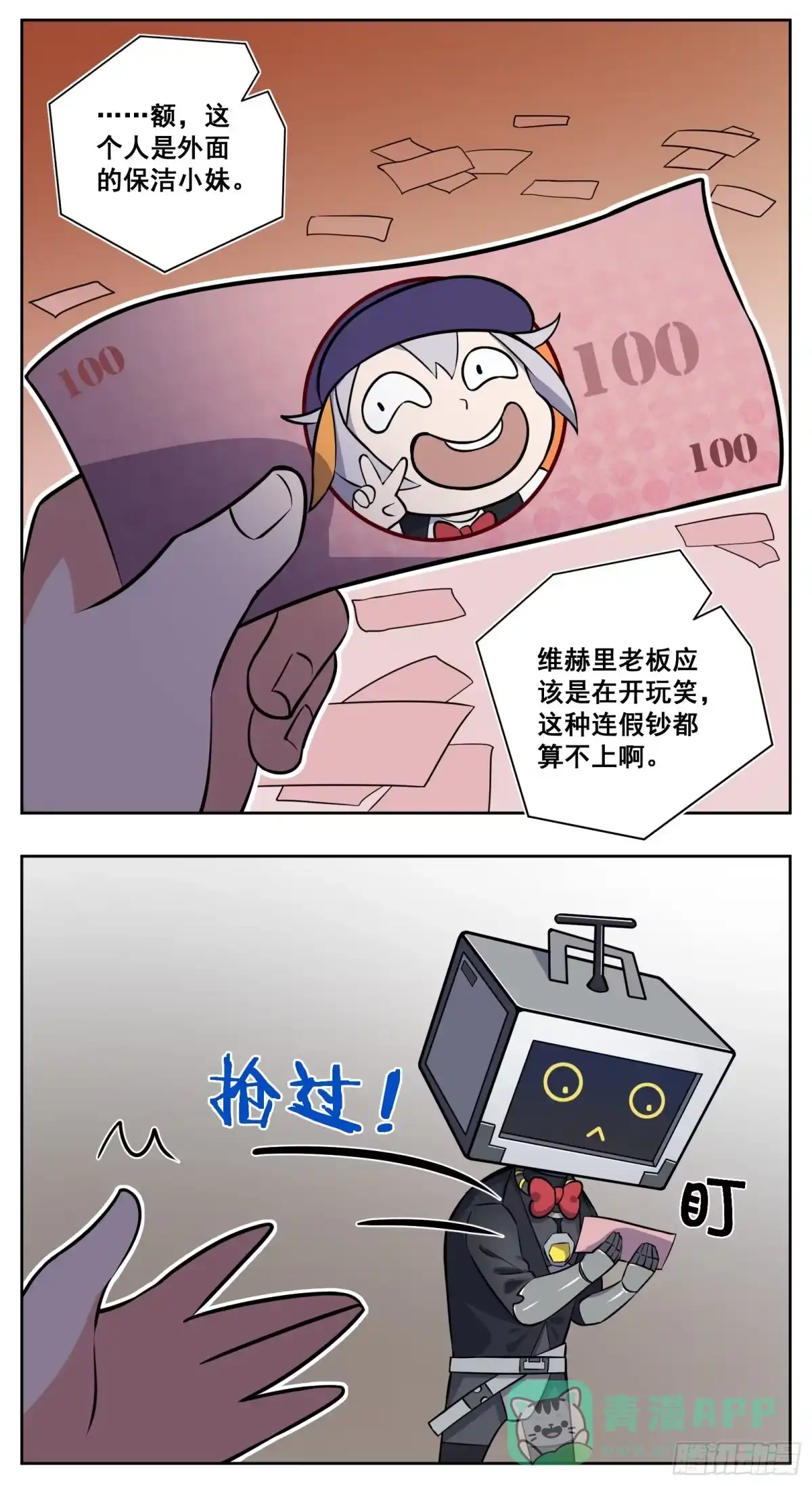 《副本歌手》小剧场 第16页