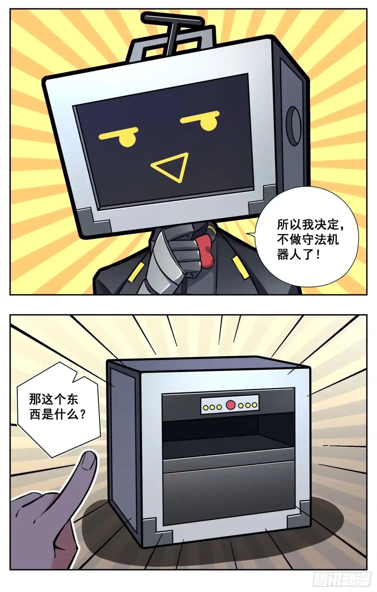《副本歌手》小剧场 第12页